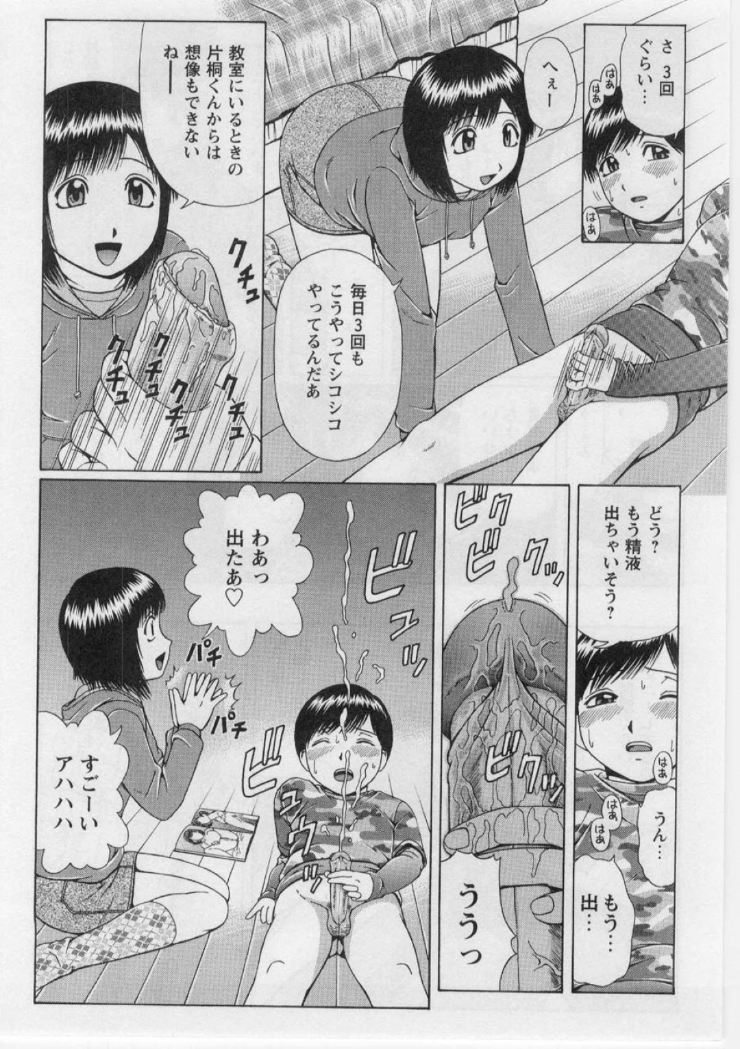 【エロ漫画】気弱な同級生の男子を筆おろしするビッチJK…彼女は彼に手コキで射精させたり、生ハメさせては中出しさせたりして童貞を卒業させる！【にったじゅん:Happy Go Lucky】