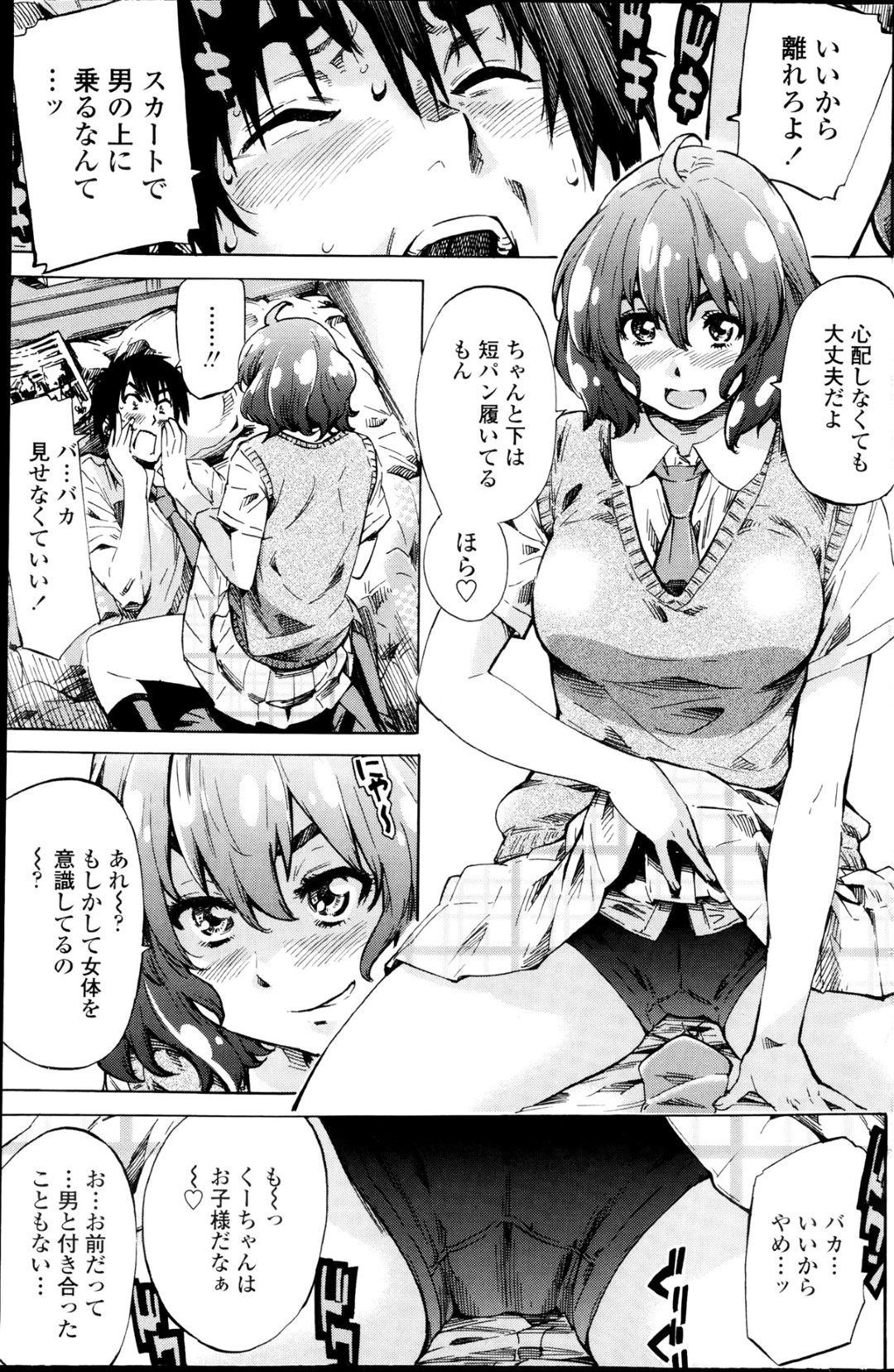 【エロ漫画】幼馴染とひょんな事がきっかけでエッチな展開となり初エッチする巨乳JK…彼に身体を委ねた彼女は手マンや乳首責めなどをされた後、正常位で中出しセックス！【MARUTA:ハツコインオト】