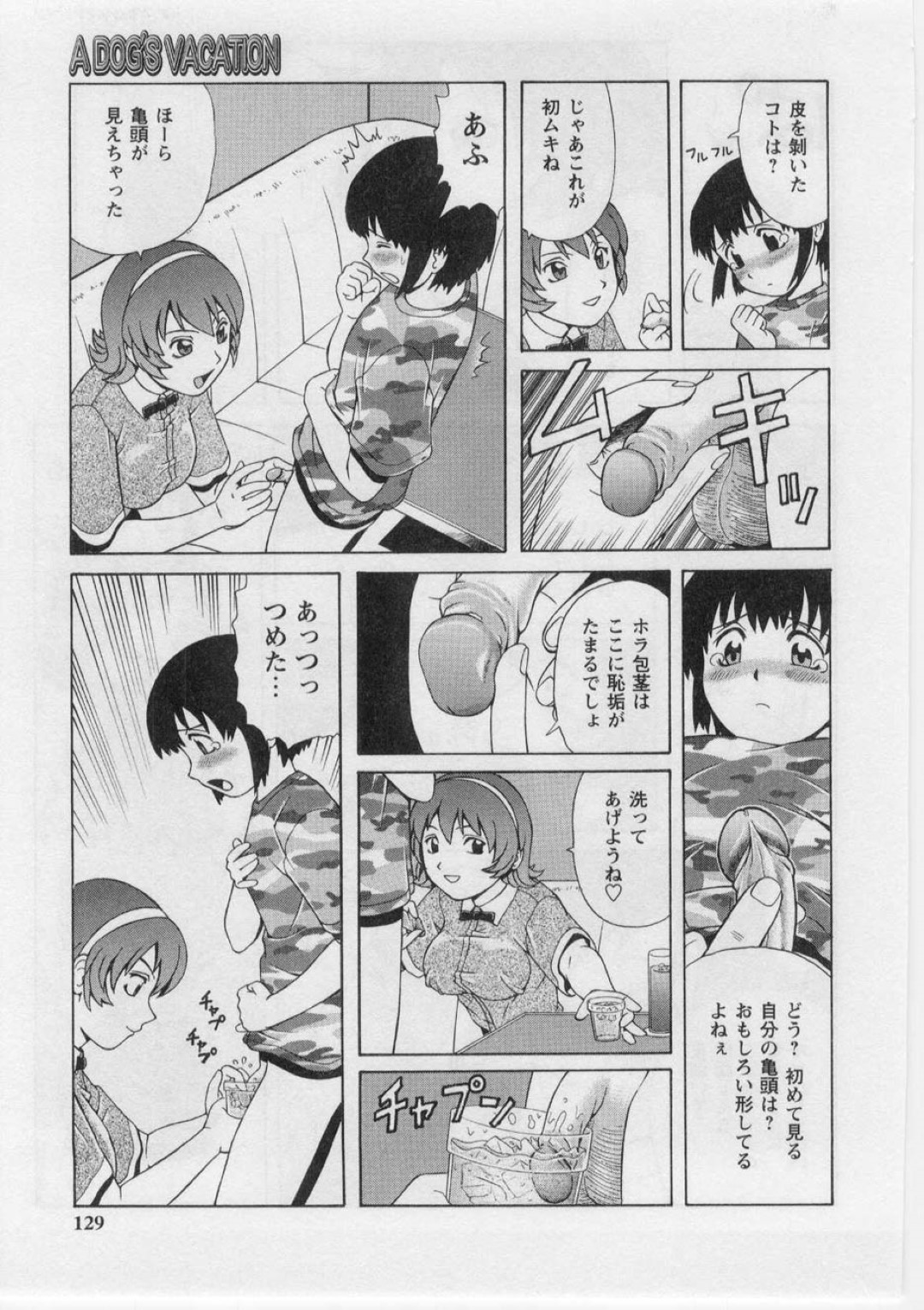 【エロ漫画】客の気弱な少年に欲情した店員の淫乱なビッチお姉さん…彼女は他に客がいない事を良いことに店内で筆おろしセックスをしてしまう【にったじゅん:A DOG'S VACATION】