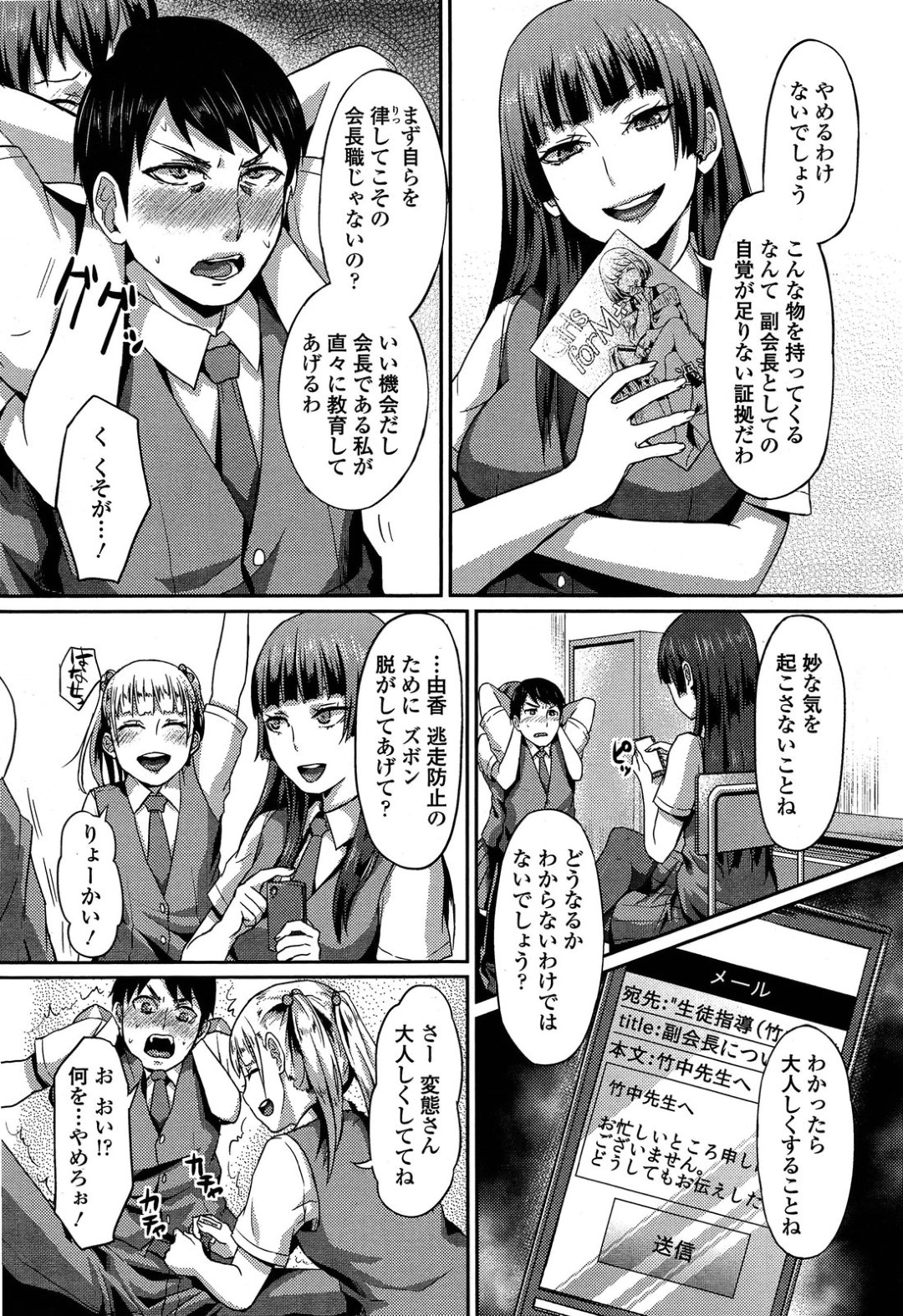 【エロ漫画】男子生徒を脅してエッチなことをする生徒会長JK…彼女は身動きできない彼に対して足コキで強制射精させる！【篠岡ほまれ:だから貴方は副会長】