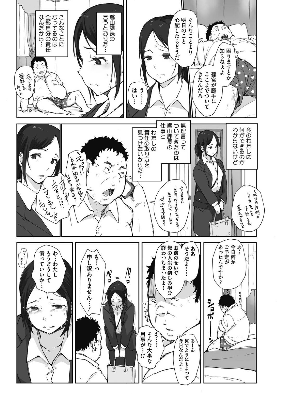 【エロ漫画】セクハラ部長と出張先でラブホテルに泊まる事となった真面目系人妻OL…彼とラブホの一室に閉じ込められた彼女は欲情した彼にセックスを強要されてしまう！【あらくれ:篠宮さんの憂鬱】