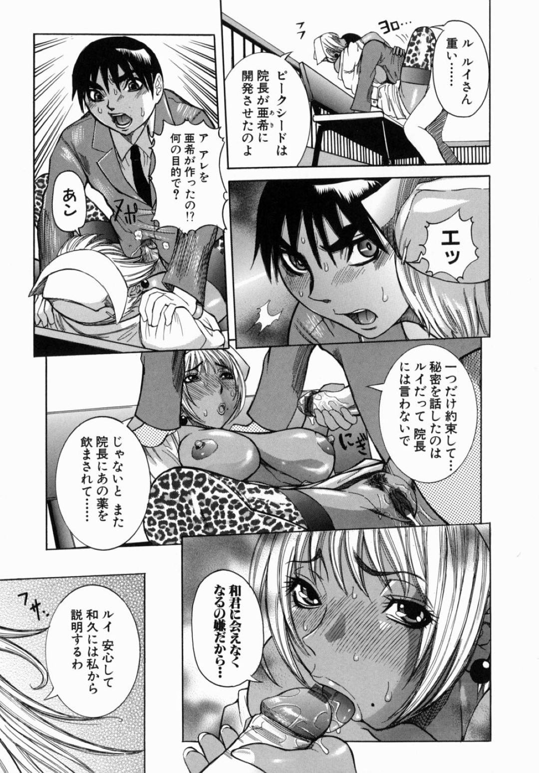 【エロ漫画】媚薬で発情した患者たちと乱交セックスをし続けるむちむちナースたち…肉便器状態と化した彼女たちは膣とアナルを犯されては精子まみれにされてしまう！【にこぷんニセ:Peak 絶頂のカルテ 第5話 快楽の代償】