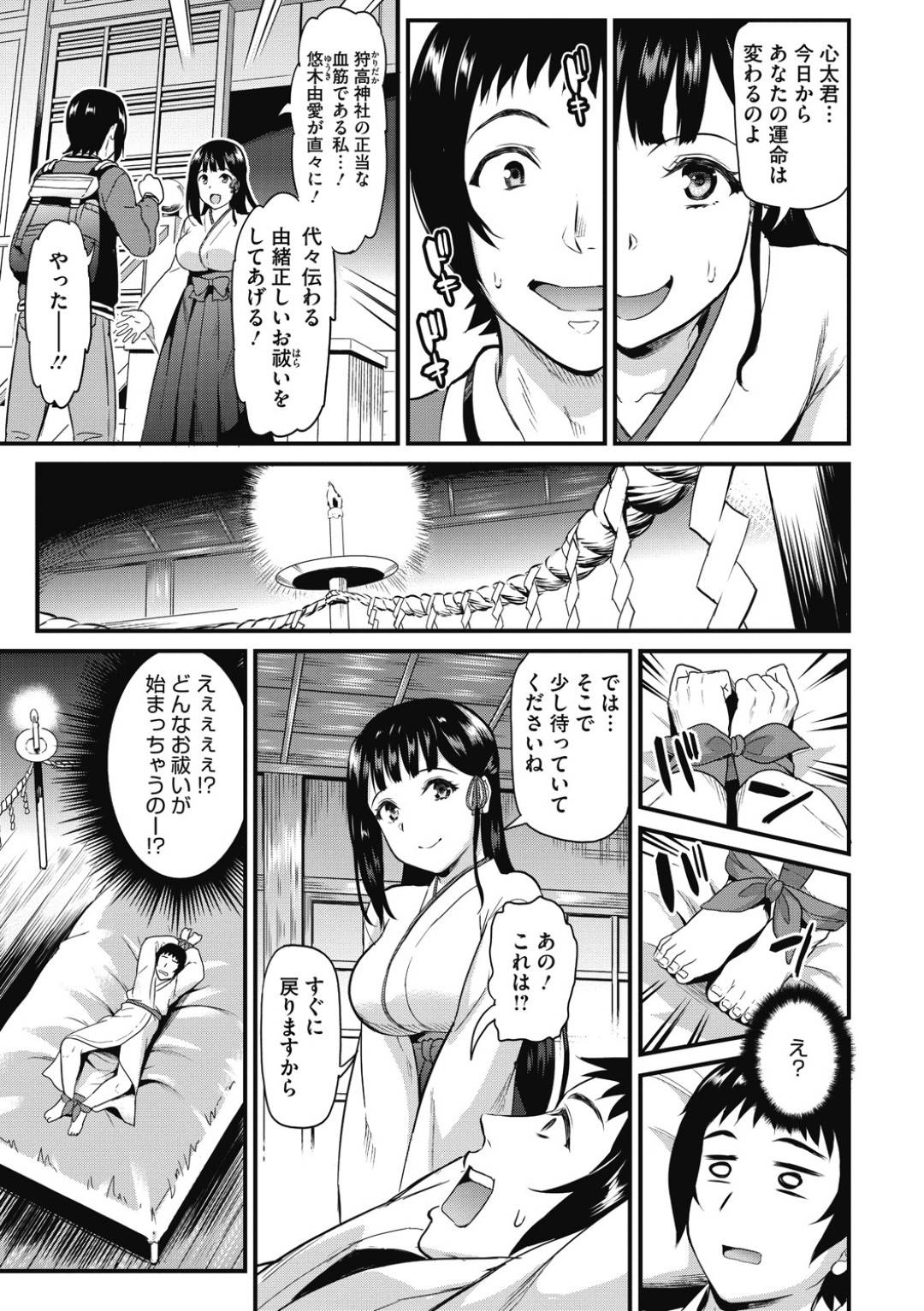 【エロ漫画】お祓いと称して男とセックスしまくる淫乱巫女お姉さん…戸惑う彼にお構いなしの彼女は布団で彼にパイズリフェラをした挙げ句、中出しまでもさせてしまう！【キチロク:甘々スピリチュアル】