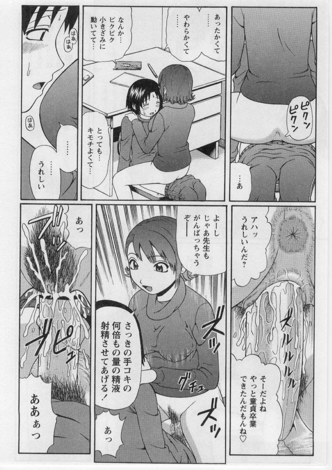 【エロ漫画】童貞な教え子に筆おろしをするヤリマンビッチな家庭教師お姉さん…彼女は彼を勃起させては騎乗位で生ハメ中出しさせる！【にったじゅん:あこがれ】