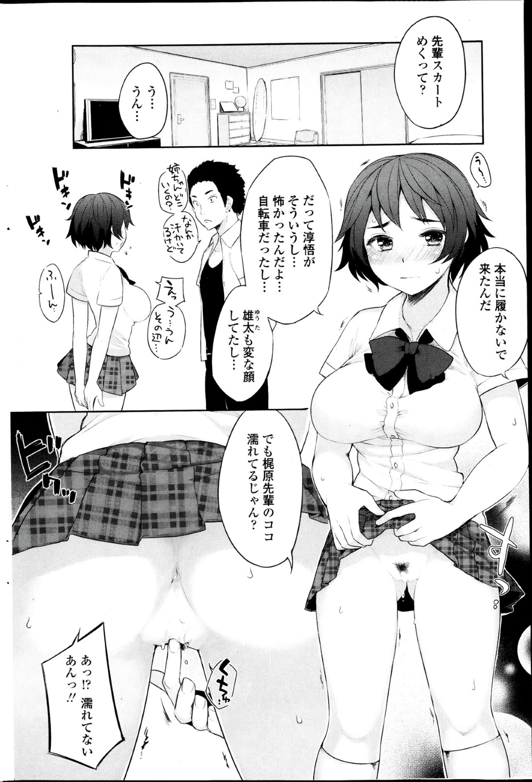 【エロ漫画】彼氏がいるにも関わらず他の男にエッチな事を迫られてしまった巨乳娘…断りきれずに流された彼女はディープキスされたり、手マンされたりして感じるようになっていく！【むこうじまてんろ:幼馴染と結ばれるのが正しいとは限らない】