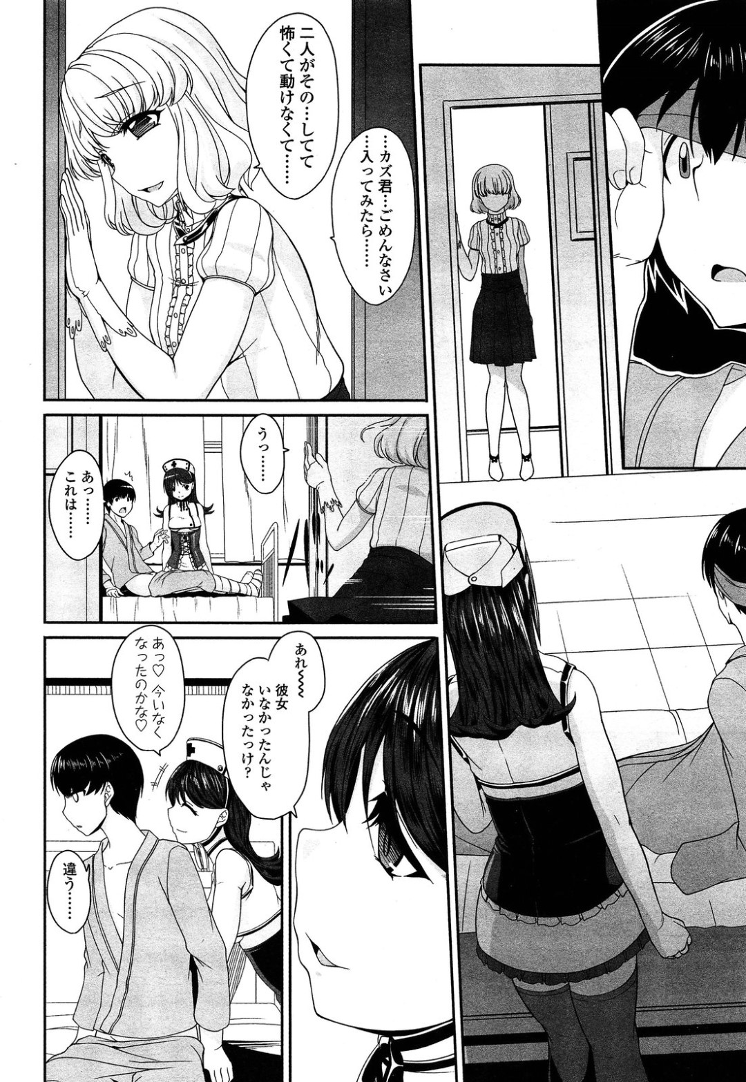 【エロ漫画】入院した幼馴染に病室でエッチな事を迫る淫乱なナースな幼馴染…彼女は身動きできない彼に対してフェラや手コキなどをした挙げ句、騎乗位で強制中出し！【木鈴カケル:病床コールナース】