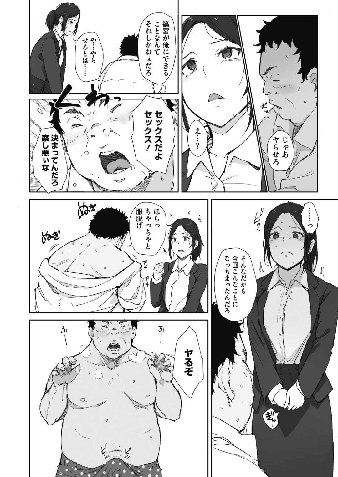 【エロ漫画】セクハラ部長と出張先でラブホテルに泊まる事となった真面目系人妻OL…彼とラブホの一室に閉じ込められた彼女は欲情した彼にセックスを強要されてしまう！【あらくれ:篠宮さんの憂鬱】