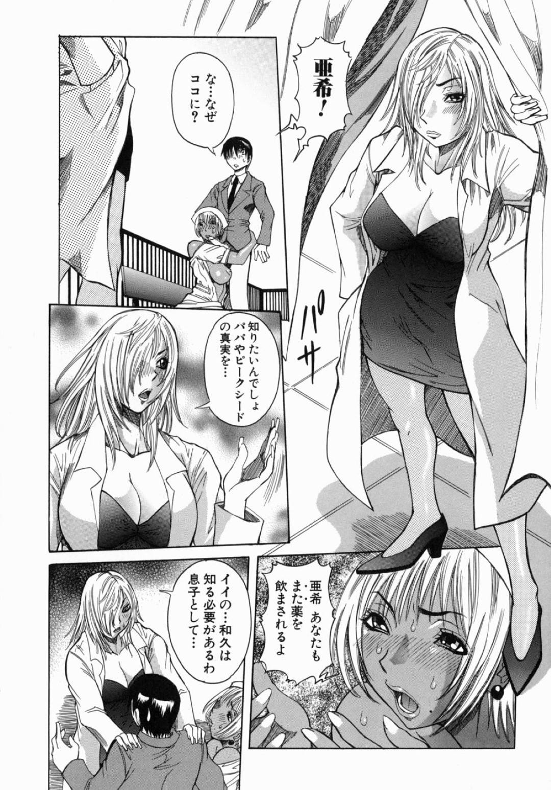 【エロ漫画】媚薬で発情した患者たちと乱交セックスをし続けるむちむちナースたち…肉便器状態と化した彼女たちは膣とアナルを犯されては精子まみれにされてしまう！【にこぷんニセ:Peak 絶頂のカルテ 第5話 快楽の代償】