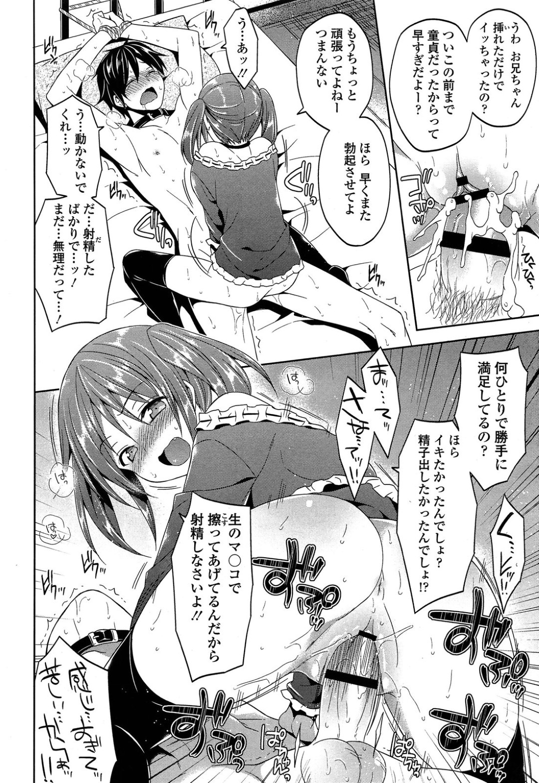 【エロ漫画】兄を拘束してエッチな事を迫る淫乱な生意気妹…彼女は身動きできない彼にやりたい放題騎乗位で腰を振りまくる！【成沢空:ねぇ、その続き見せてよ】