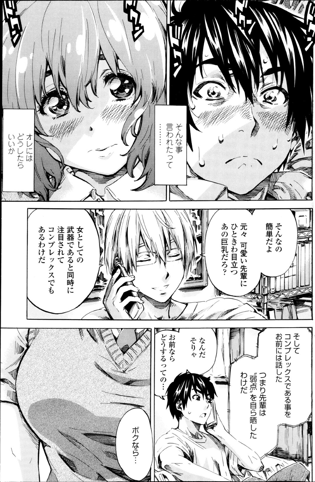 【エロ漫画】幼馴染とひょんな事がきっかけでエッチな展開となり初エッチする巨乳JK…彼に身体を委ねた彼女は手マンや乳首責めなどをされた後、正常位で中出しセックス！【MARUTA:ハツコインオト】