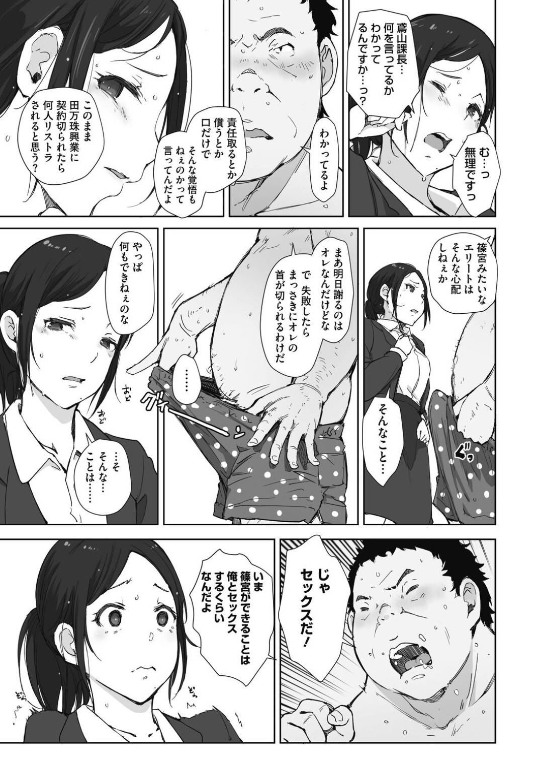 【エロ漫画】セクハラ部長と出張先でラブホテルに泊まる事となった真面目系人妻OL…彼とラブホの一室に閉じ込められた彼女は欲情した彼にセックスを強要されてしまう！【あらくれ:篠宮さんの憂鬱】