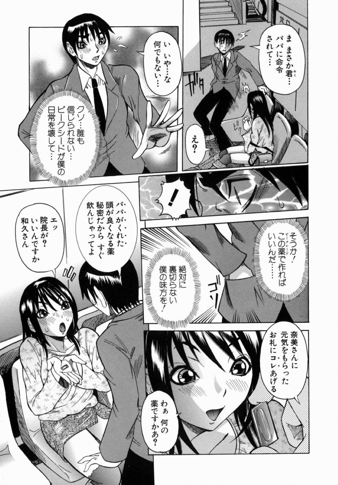 【エロ漫画】男と公衆トイレでこっそりエッチな事をする清楚系少女…欲情した彼に流された彼女は処女を奪われた挙げ句、中出しまでもされてアクメ絶頂する！【にこぷんニセ:Peak 絶頂のカルテ 第4話 味方の処方箋】