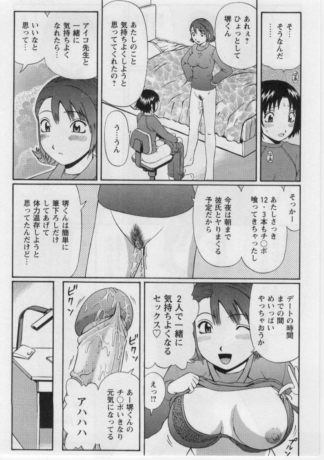 【エロ漫画】童貞な教え子に筆おろしをするヤリマンビッチな家庭教師お姉さん…彼女は彼を勃起させては騎乗位で生ハメ中出しさせる！【にったじゅん:あこがれ】