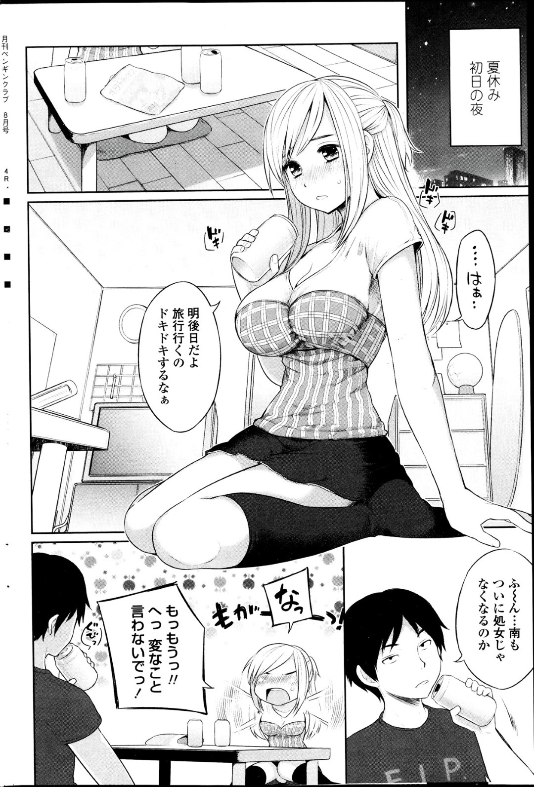 【エロ漫画】彼氏がいるにも関わらず他の男にエッチな事を迫られてしまった巨乳娘…断りきれずに流された彼女はディープキスされたり、手マンされたりして感じるようになっていく！【むこうじまてんろ:幼馴染と結ばれるのが正しいとは限らない】