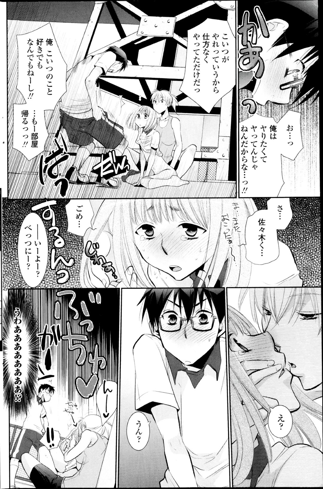 【エロ漫画】性教育の一環で生徒同士でセックスをさせる巨乳教師…我慢できなくなった彼女はセックスする男女の間に割り込んで3Pセックス！【りーるー:星空ベイビーズ】