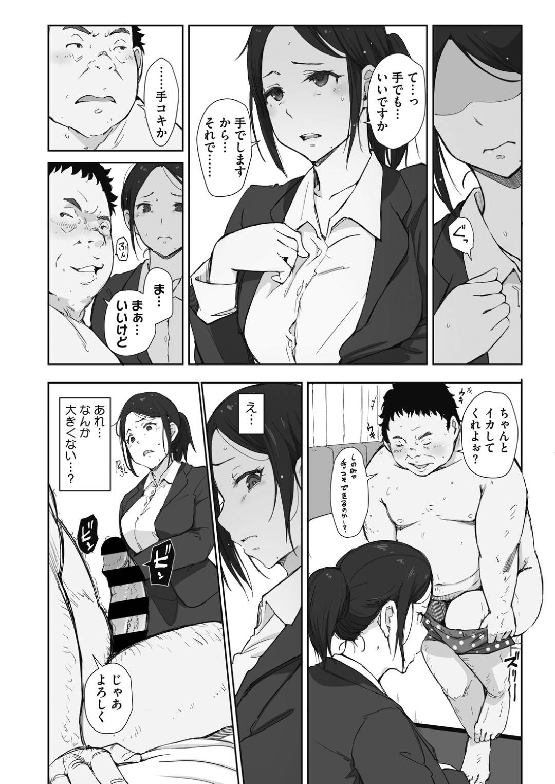 【エロ漫画】セクハラ部長と出張先でラブホテルに泊まる事となった真面目系人妻OL…彼とラブホの一室に閉じ込められた彼女は欲情した彼にセックスを強要されてしまう！【あらくれ:篠宮さんの憂鬱】