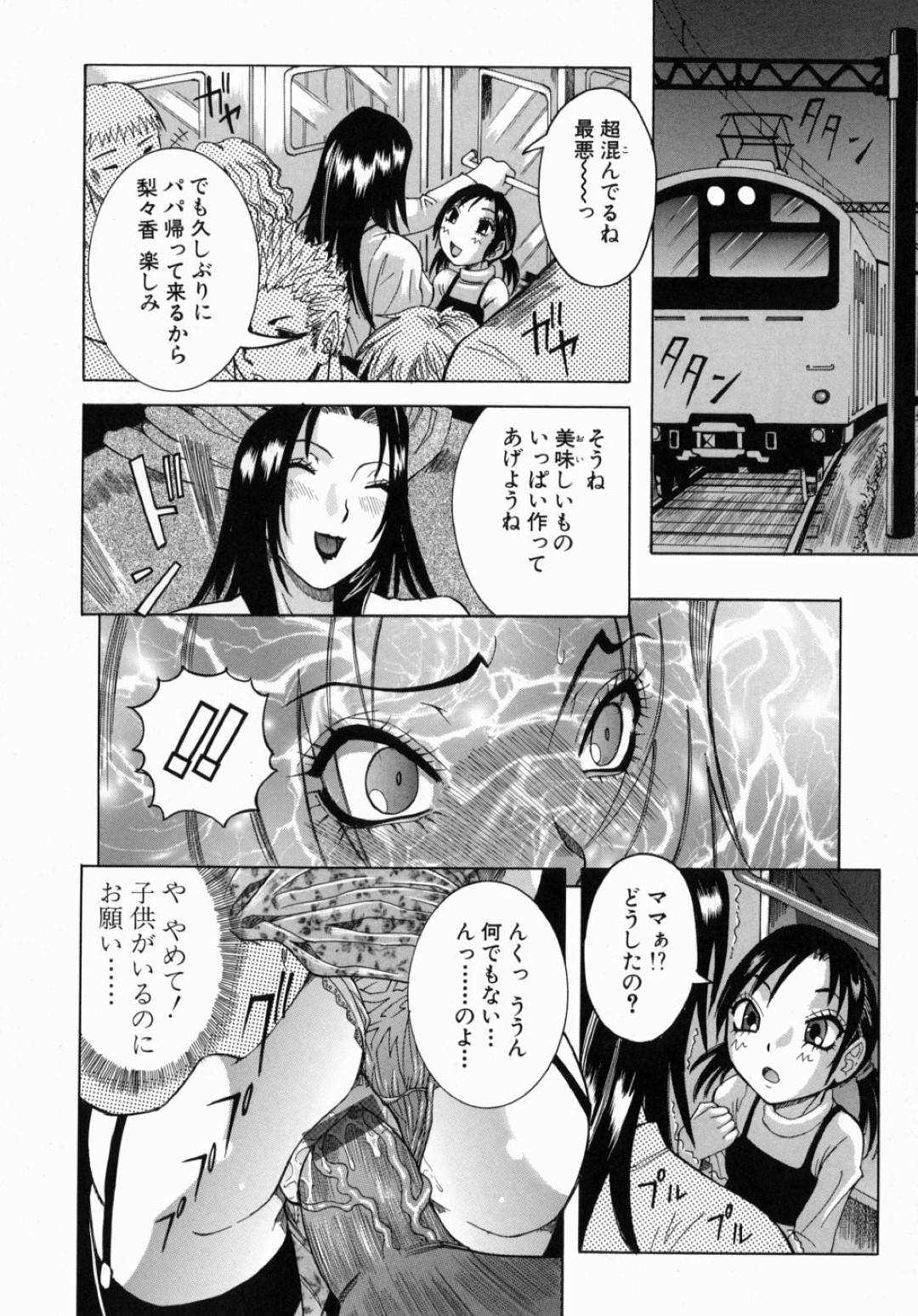 【エロ漫画】毎日のように強姦魔に陵辱レイプされ続けるムチムチママ…エスカレートした彼にされるがままの彼女は娘が近くにいるにも関わらず満員電車でレイプされてしまう！【にこぷんニセ:塊】