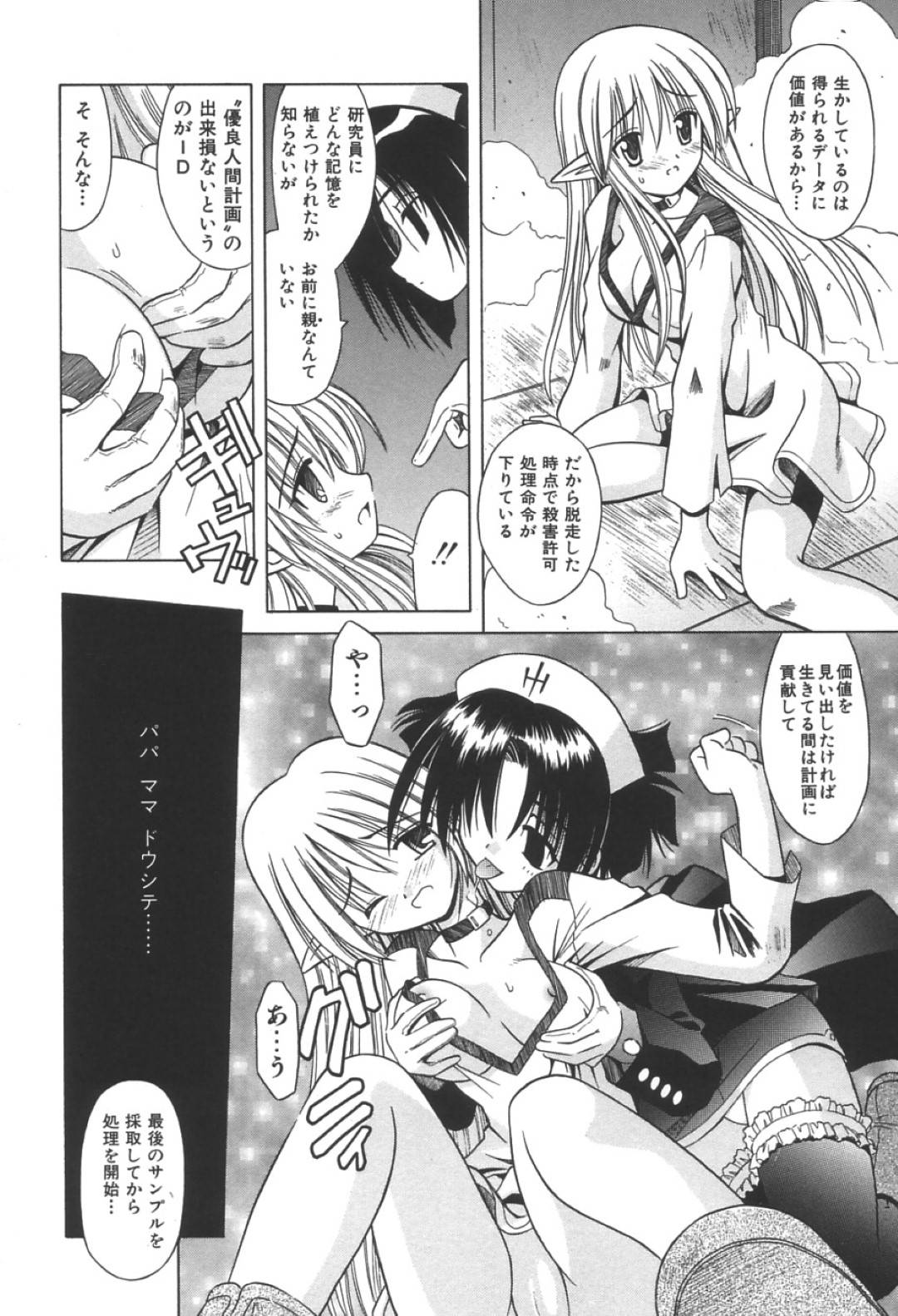 【エロ漫画】少女にエッチな事を迫られてしまったふたなりナース…流されてしまった彼女はふたなりセックスしては射精しまくる！【的良みらん:死光ニヒカル黒】