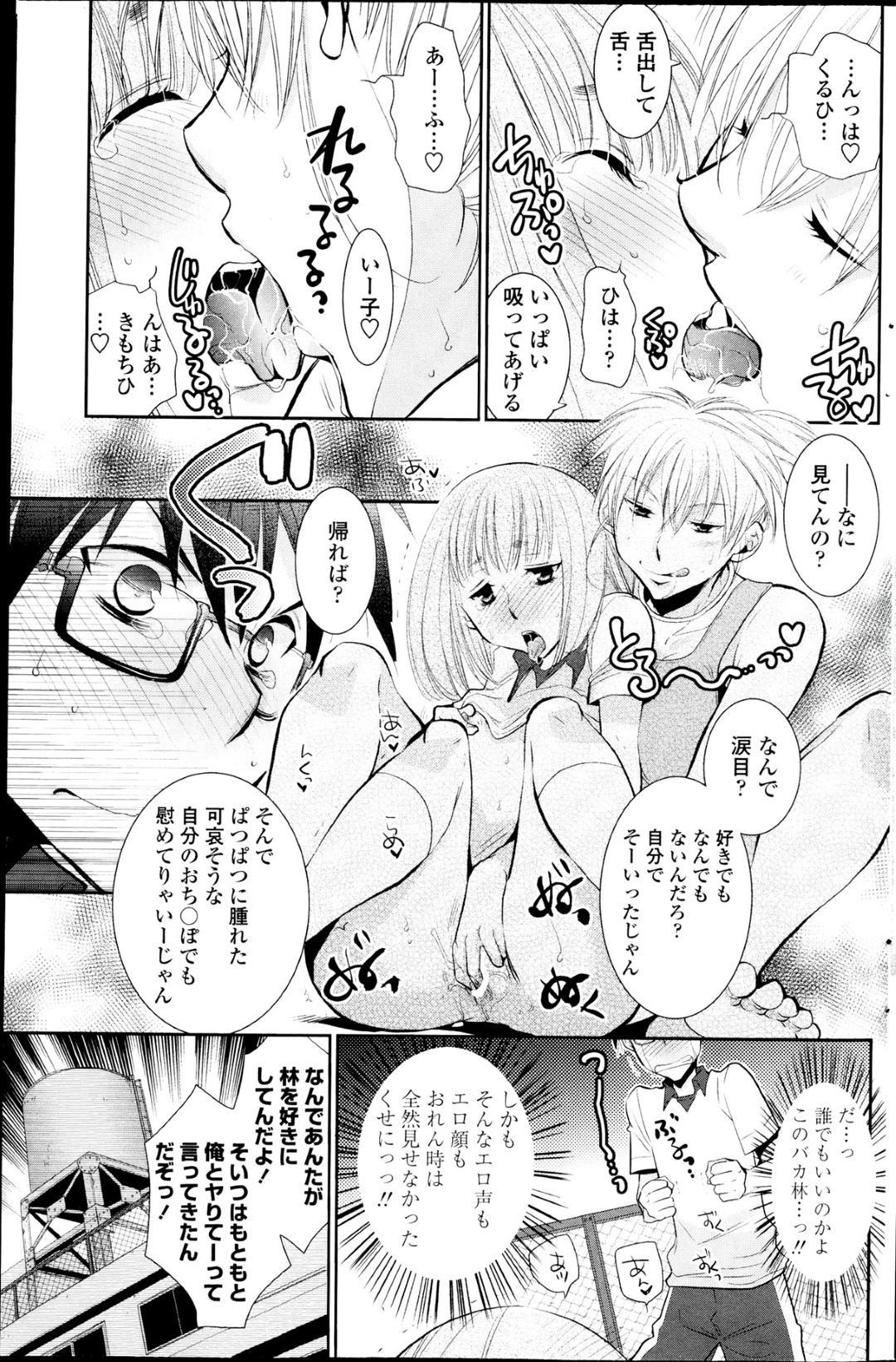 【エロ漫画】性教育の一環で生徒同士でセックスをさせる巨乳教師…我慢できなくなった彼女はセックスする男女の間に割り込んで3Pセックス！【りーるー:星空ベイビーズ】