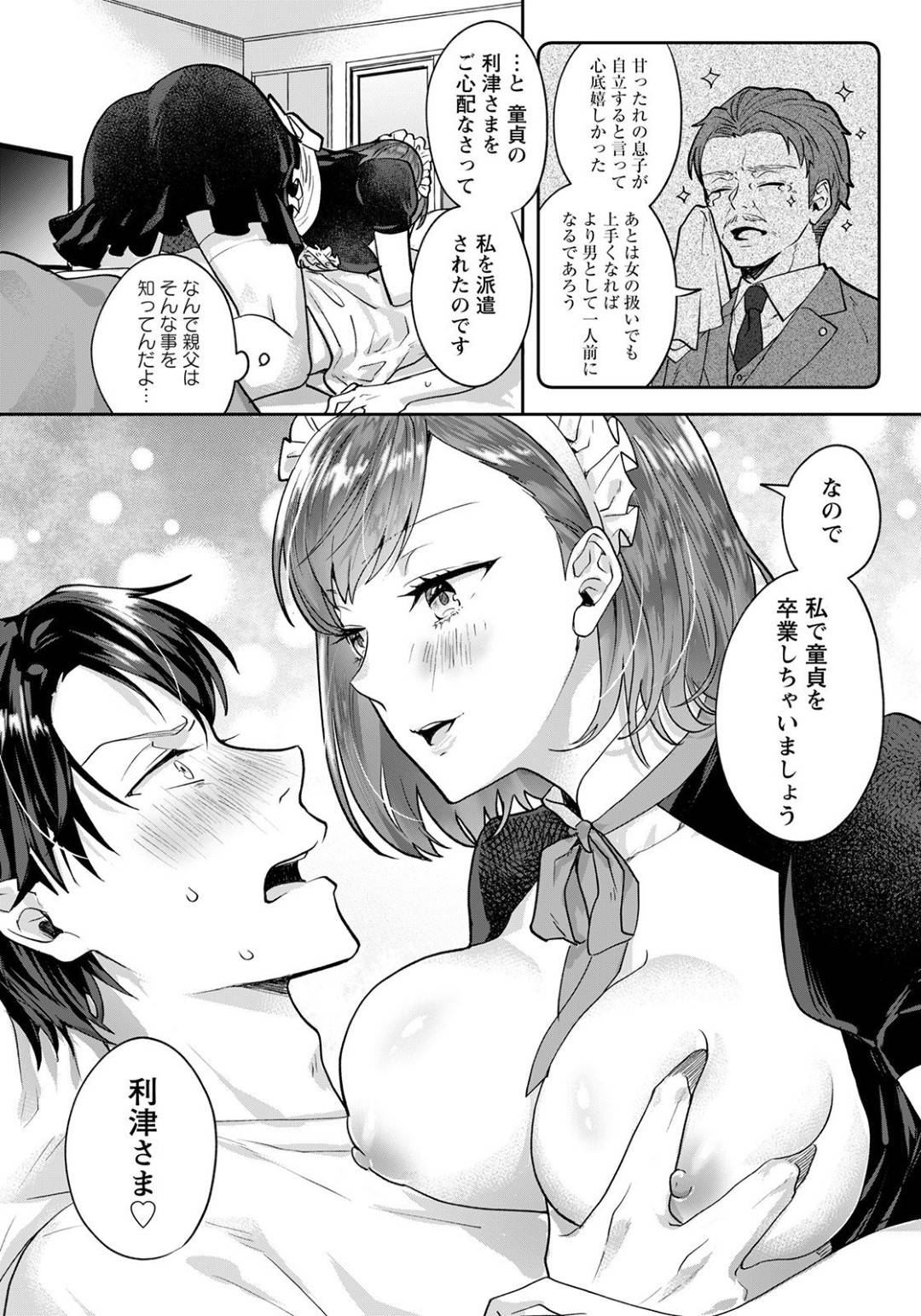 【エロ漫画】突然主人公の前に現れたムチムチ巨乳メイドお姉さん…彼女は彼の童貞を卒業させようと、中出し筆おろしセックスを迫る！【モゲラーノ:橘ミサのご奉仕~童貞卒業手伝います~】