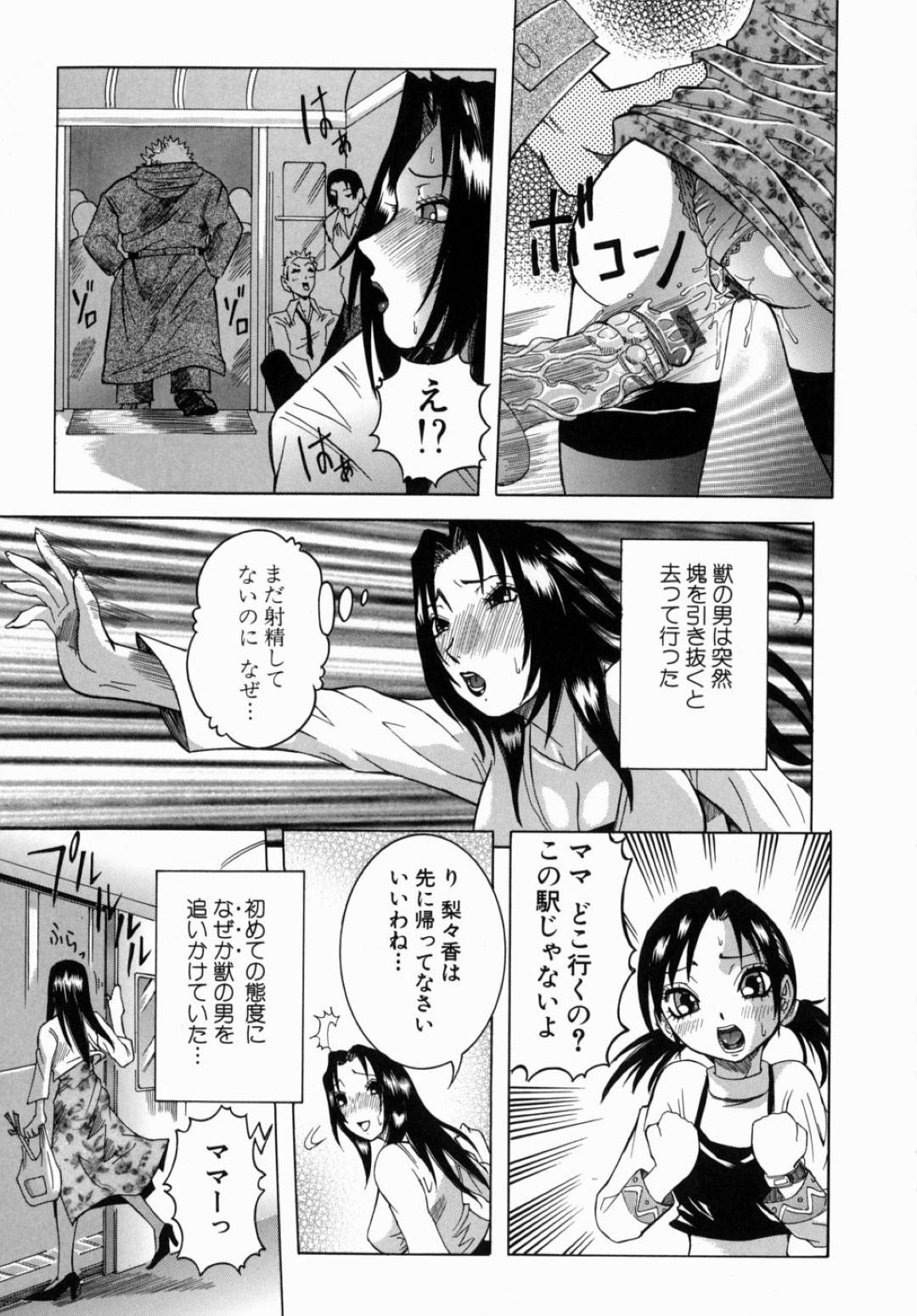 【エロ漫画】毎日のように強姦魔に陵辱レイプされ続けるムチムチママ…エスカレートした彼にされるがままの彼女は娘が近くにいるにも関わらず満員電車でレイプされてしまう！【にこぷんニセ:塊】