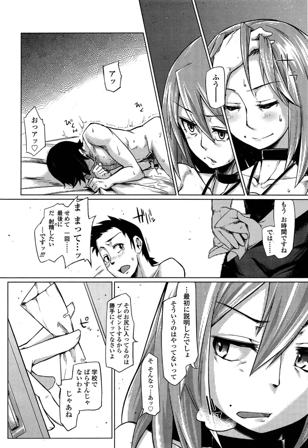 【エロ漫画】同級生の男子相手に援助交際をするドSなスレンダーJK…彼女は彼に乳首責めしたり、アナル責めしたりと彼を強気に責めまくる！【すたーきー:Untouch】