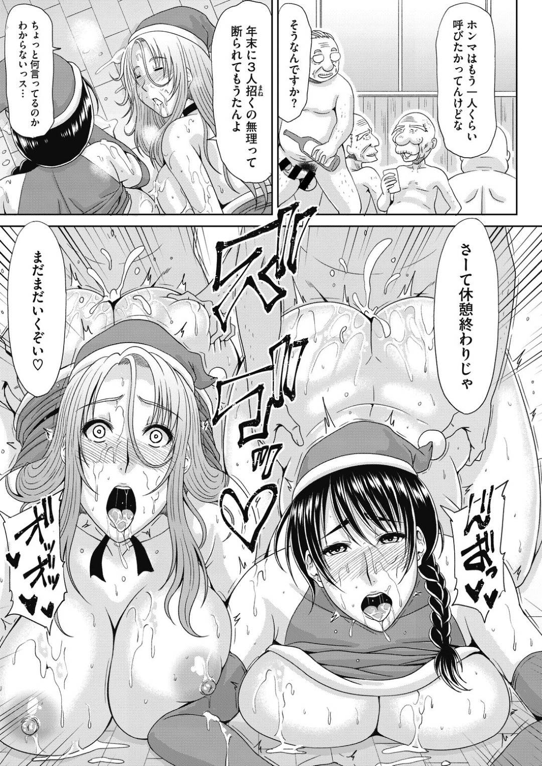 【エロ漫画】エロジジイたちとサンタコスでエッチな事をする展開になったヤンママ妻…流された彼女は囲まれて次々とフェラさせられたり、膣とアナルを犯されたりとやられ放題！【甲斐ひろゆき:元ヤン妻とエロジジイ5】