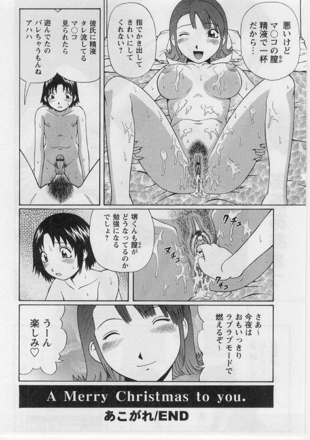 【エロ漫画】童貞な教え子に筆おろしをするヤリマンビッチな家庭教師お姉さん…彼女は彼を勃起させては騎乗位で生ハメ中出しさせる！【にったじゅん:あこがれ】