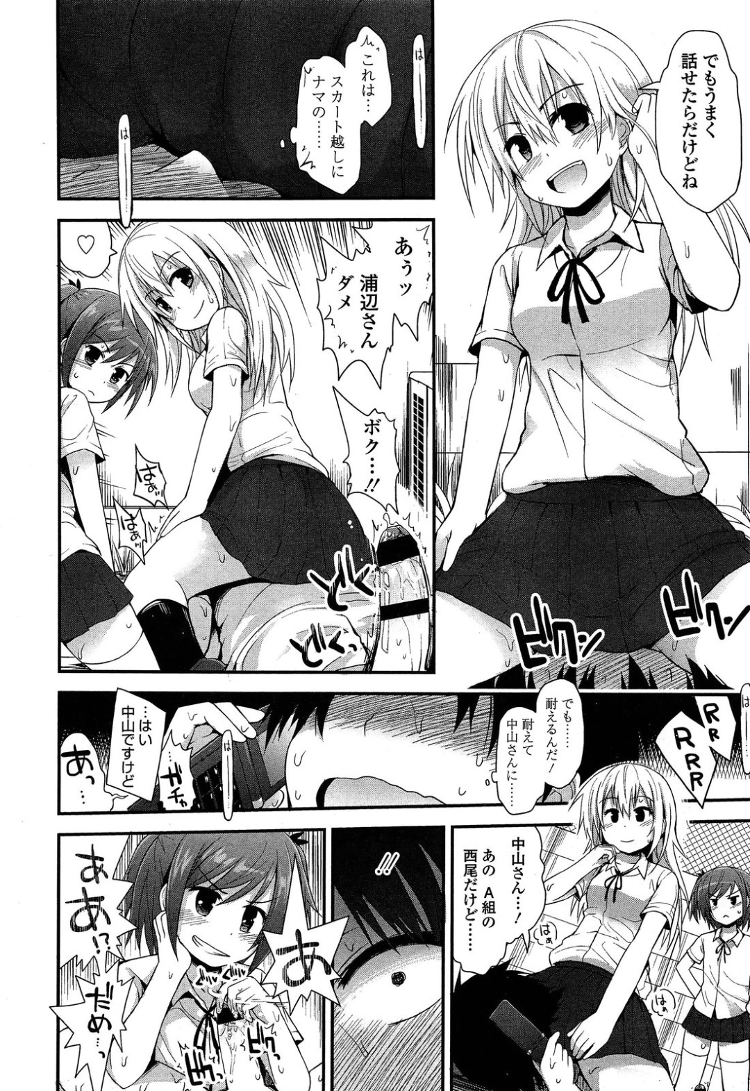 【エロ漫画】童貞な男子生徒を襲うビッチJKたち…彼女たちは気弱な彼を半強引に騎乗位で生ハメさせたり、手コキで強制射精させたりやりたい放題！【藤坂リリック:浦辺さんと岸田さん】