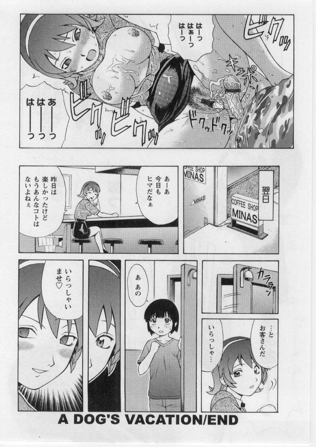 【エロ漫画】客の気弱な少年に欲情した店員の淫乱なビッチお姉さん…彼女は他に客がいない事を良いことに店内で筆おろしセックスをしてしまう【にったじゅん:A DOG'S VACATION】