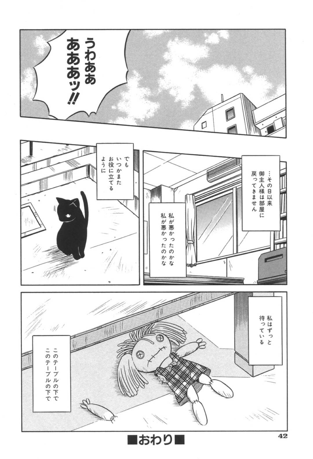 【エロ漫画】擬人化して主人公に仕える美少女な人形娘…彼からエッチな事を求められた彼女は従順に正常位やバックなどの体位で中出しセックス！【的良みらん:ウタカタ.】