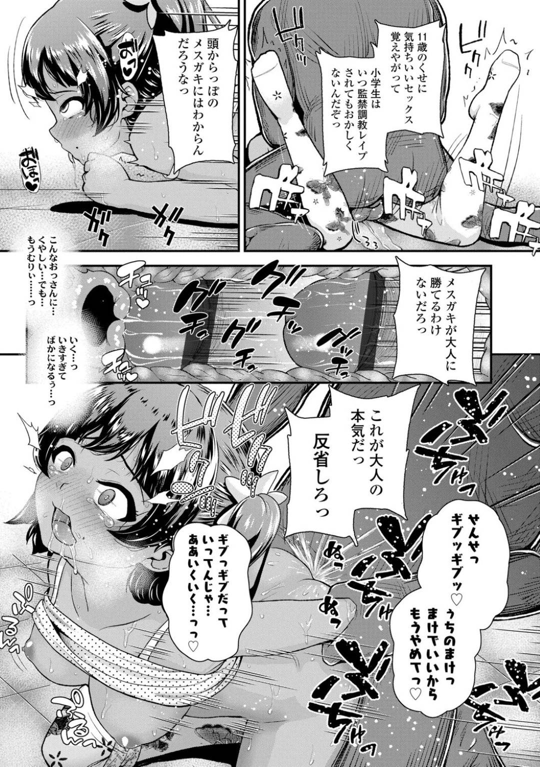 【エロ漫画】ロリコン教師と分からせセックスするビッチな生意気ロリビッチ…呆気なく彼の巨根に堕ちた彼女は中出しファックされてアヘ顔でイキまくる！【彦馬ヒロユキ:ビッチなメスガキ転校生】