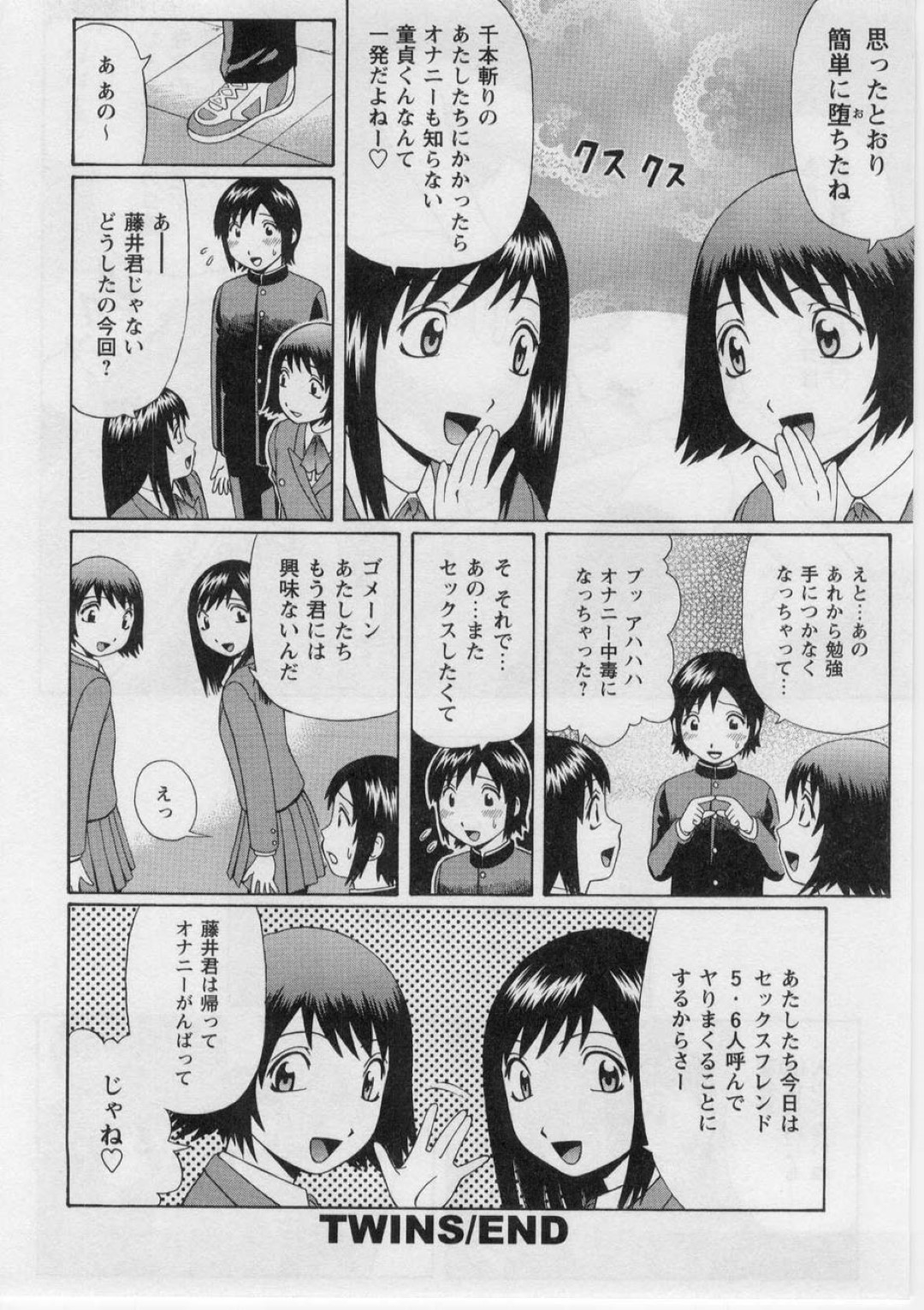 【エロ漫画】気弱な童貞同級生を筆おろしする淫乱ビッチ姉妹JK…彼女たちは彼にダブルフェラしたり、バックや正常位などの体位で連続中出しさせたりする！【にったじゅん:TWINS】