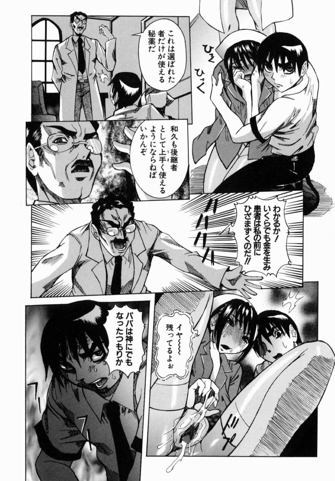 【エロ漫画】媚薬で発情した患者たちと乱交セックスをし続けるむちむちナースたち…肉便器状態と化した彼女たちは膣とアナルを犯されては精子まみれにされてしまう！【にこぷんニセ:Peak 絶頂のカルテ 第5話 快楽の代償】