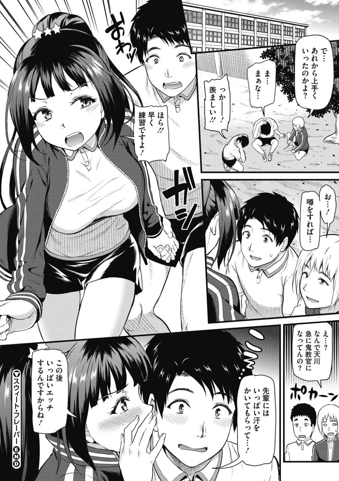 【エロ漫画】先輩の家に看病へと訪れたムチムチ清楚系JK…臭いフェチな彼女は彼の汗に欲情を抑えられず、勢いに任せて中出しセックスする！【キチロク:スウィートフレーバー】