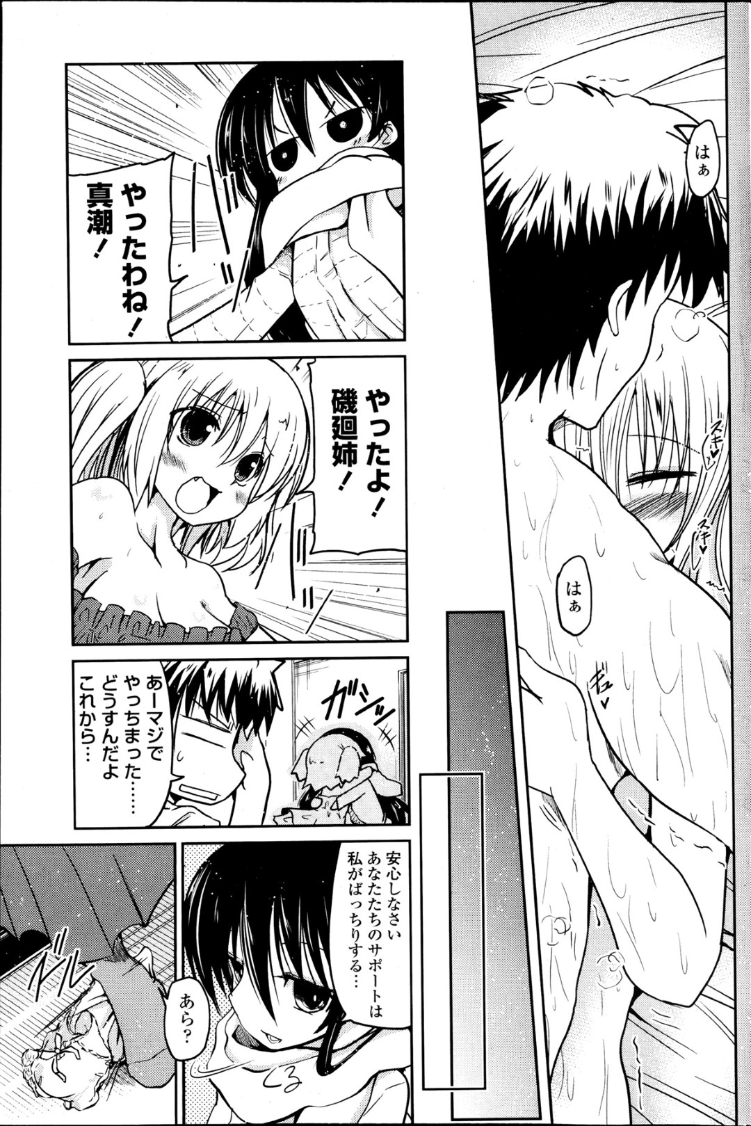 【エロ漫画】発情した兄と勢いに任せて生ハメ近親相姦する巨乳妹…彼に身体を委ねた彼女は正常位で中出しされてヨガりまくる！【澤野明:約束エンゲージ♡】