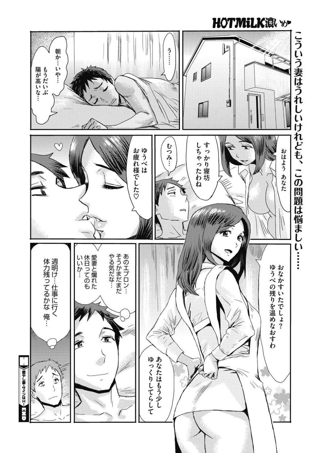 【エロ漫画】夫とイチャラブセックスする巨乳若妻…彼女は彼に身体を委ねて正常位やバックなどの体位でがん突きピストンされてヨガりまくる！【黒岩瑪瑙:癒やし妻・サインはH！】