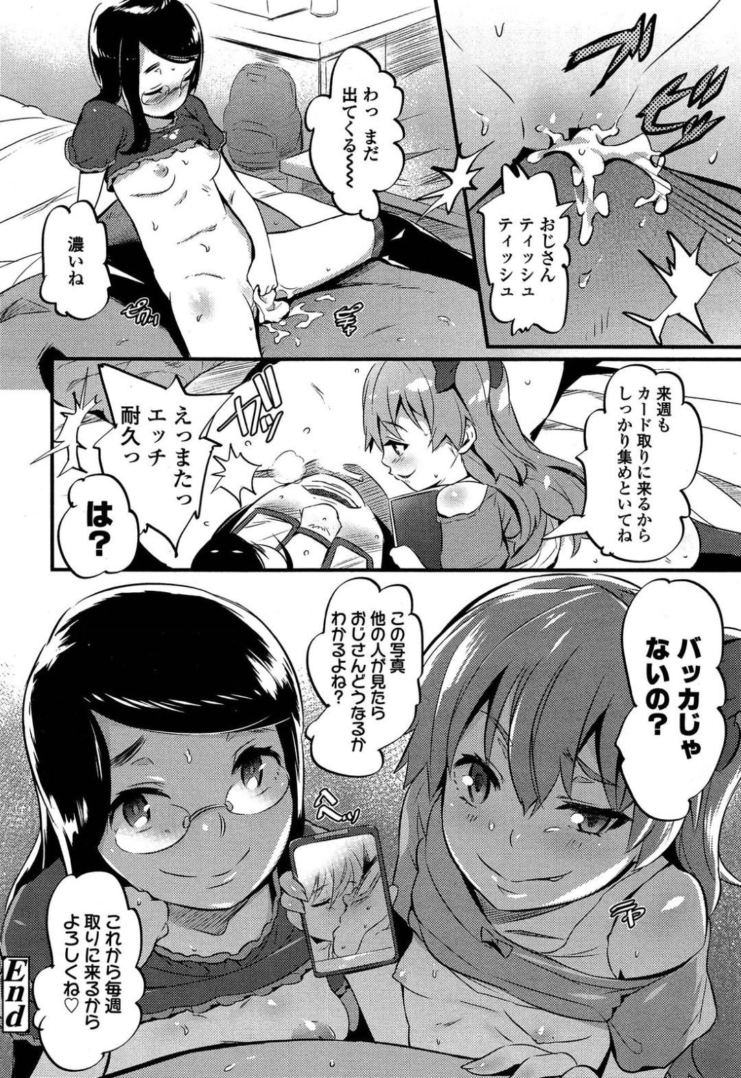 【エロ漫画】ロリコン男を誘惑する淫乱な貧乳ロリ少女たち…彼女たちは彼にやりたい放題足コキやフェラなどをした挙げ句、ハーレム中出しセックスまでもしてしまう【のりパチ:でんカツ！】