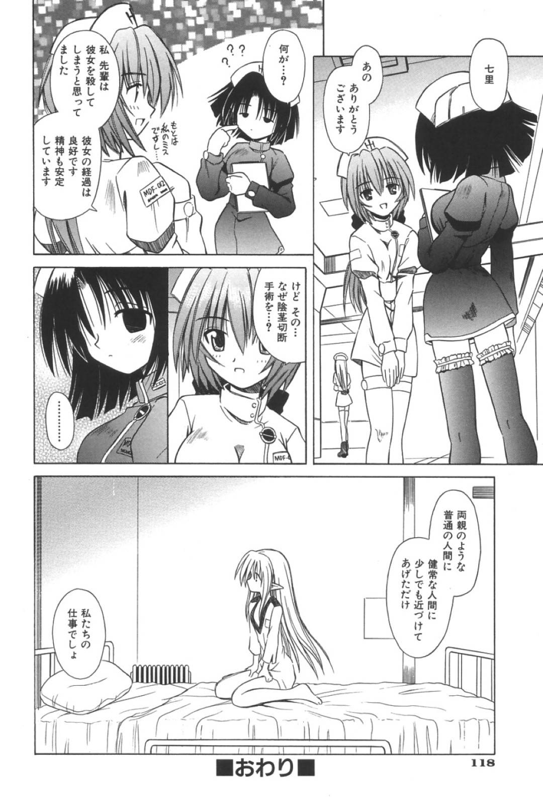 【エロ漫画】少女にエッチな事を迫られてしまったふたなりナース…流されてしまった彼女はふたなりセックスしては射精しまくる！【的良みらん:死光ニヒカル黒】