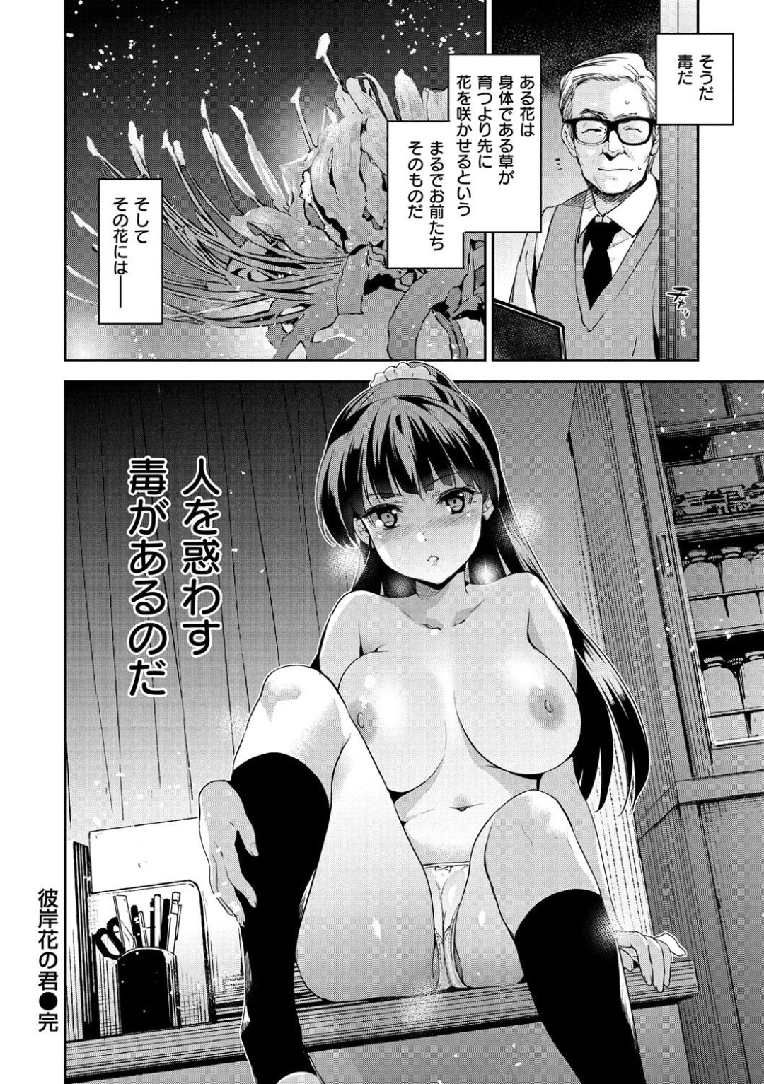 【エロ漫画】好意を持っている教師の前でオナニーをして誘惑する清楚系JK…見かけに反して積極的な彼女は戸惑う彼にフェラ抜きしたり、騎乗位で中出しセックスしたりする！【犬江しんすけ:彼岸花の君】