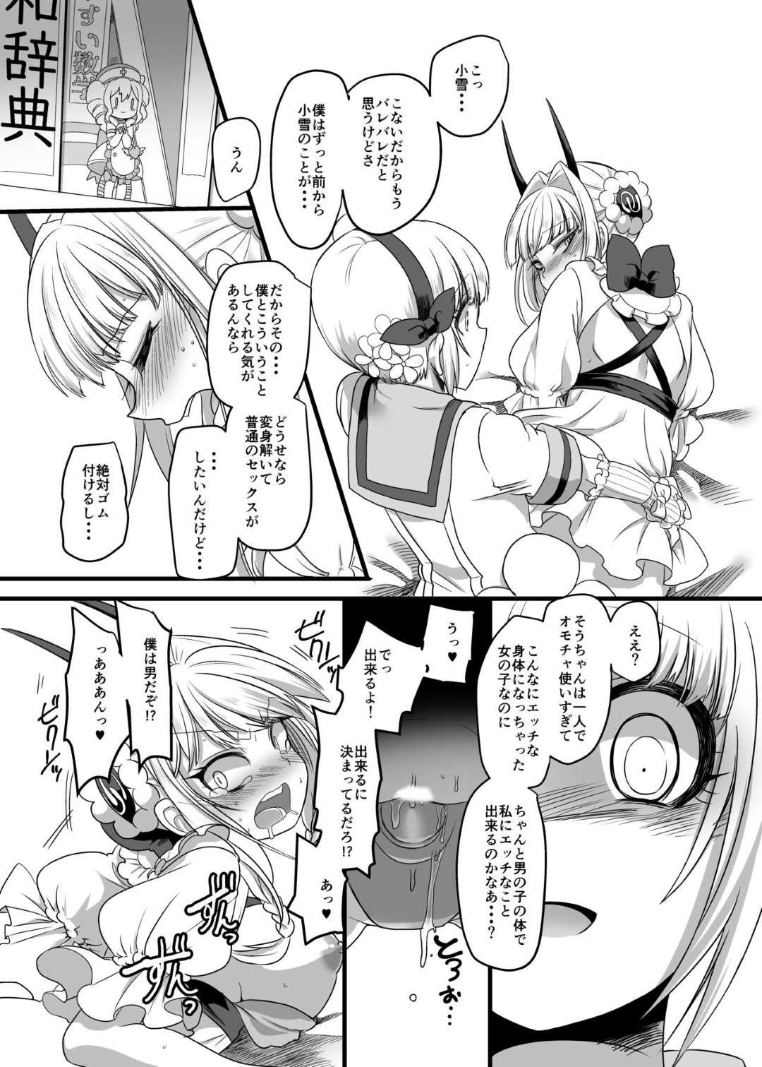 【エロ漫画】レズ同士で野外でエッチな事をする百合少女…2人は求め合うように互いを愛撫した後、ペニバンで擬似セックス！【ホークビット:ピンク色の魔法のステッキ】