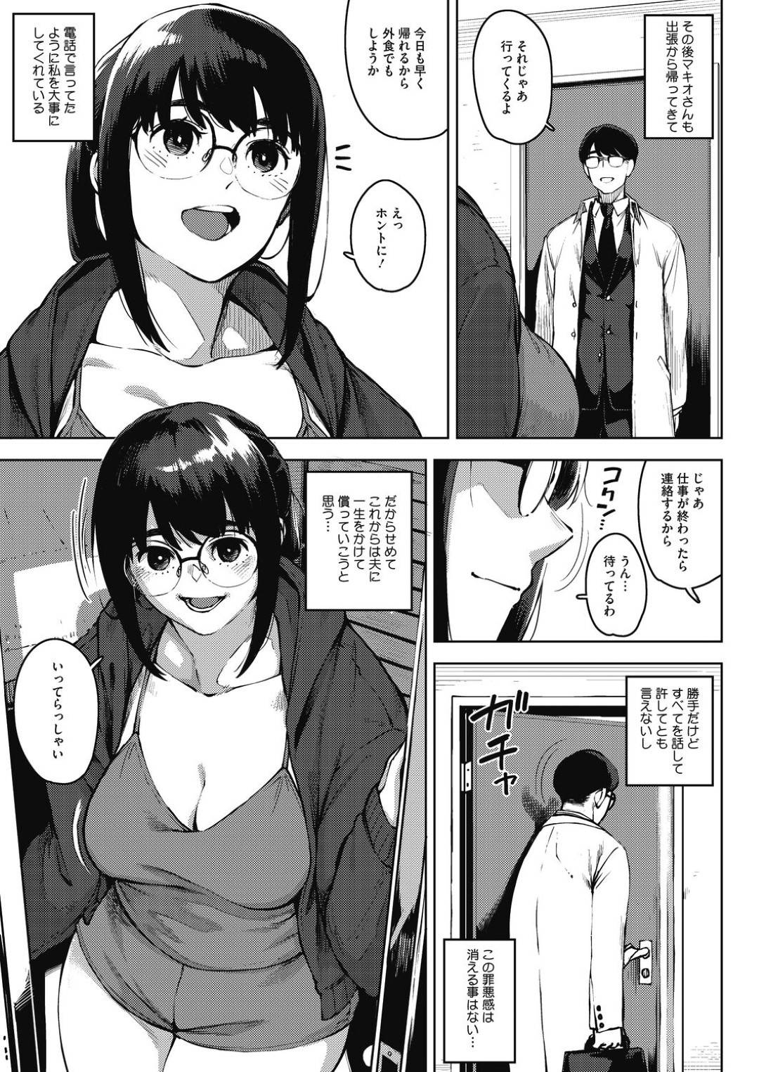 【エロ漫画】ネトゲで知り合った男と不倫関係になったムチムチ人妻…欲求不満で積極的な彼女は彼にフェラやパイズリなどをした後、膣やアナルにチンポをハメさせる！【ロケットモンキー:危険な好奇心─中編─】