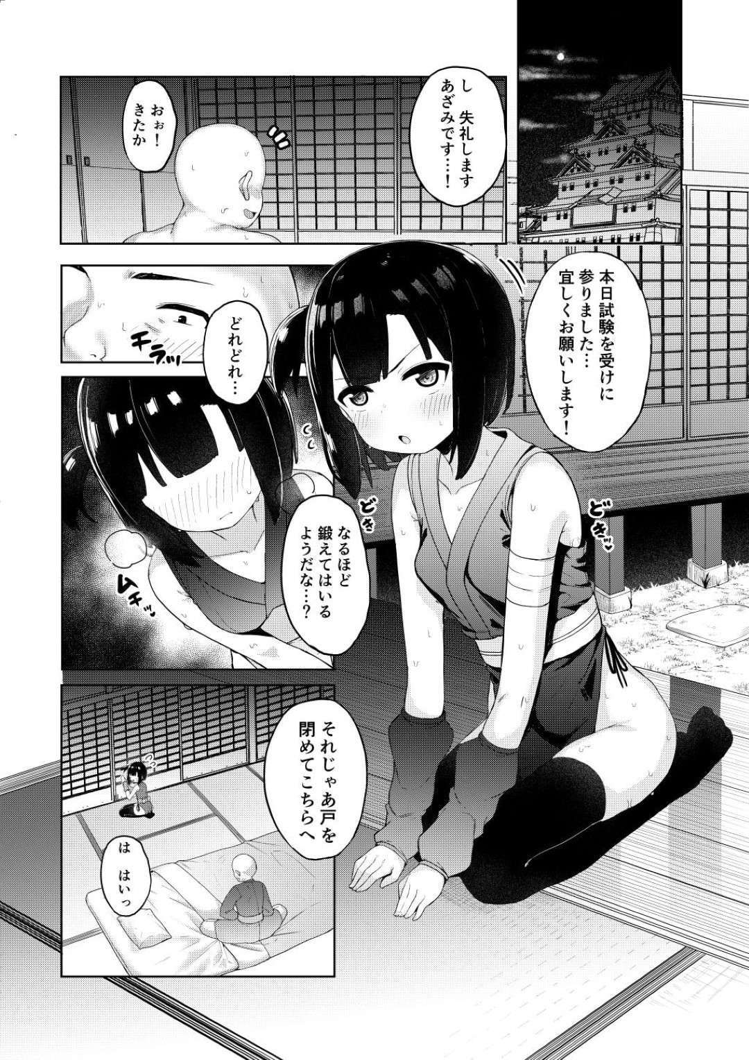 【エロ漫画】任務先へと潜入した貧乳ロリ系くノ一…色仕掛けで彼に接近するも相手のペースに飲まれて気づけば中出しセックスまでもさせられる展開に！【たまたま山脈:くノ一あざみが堕ちるまぞ】