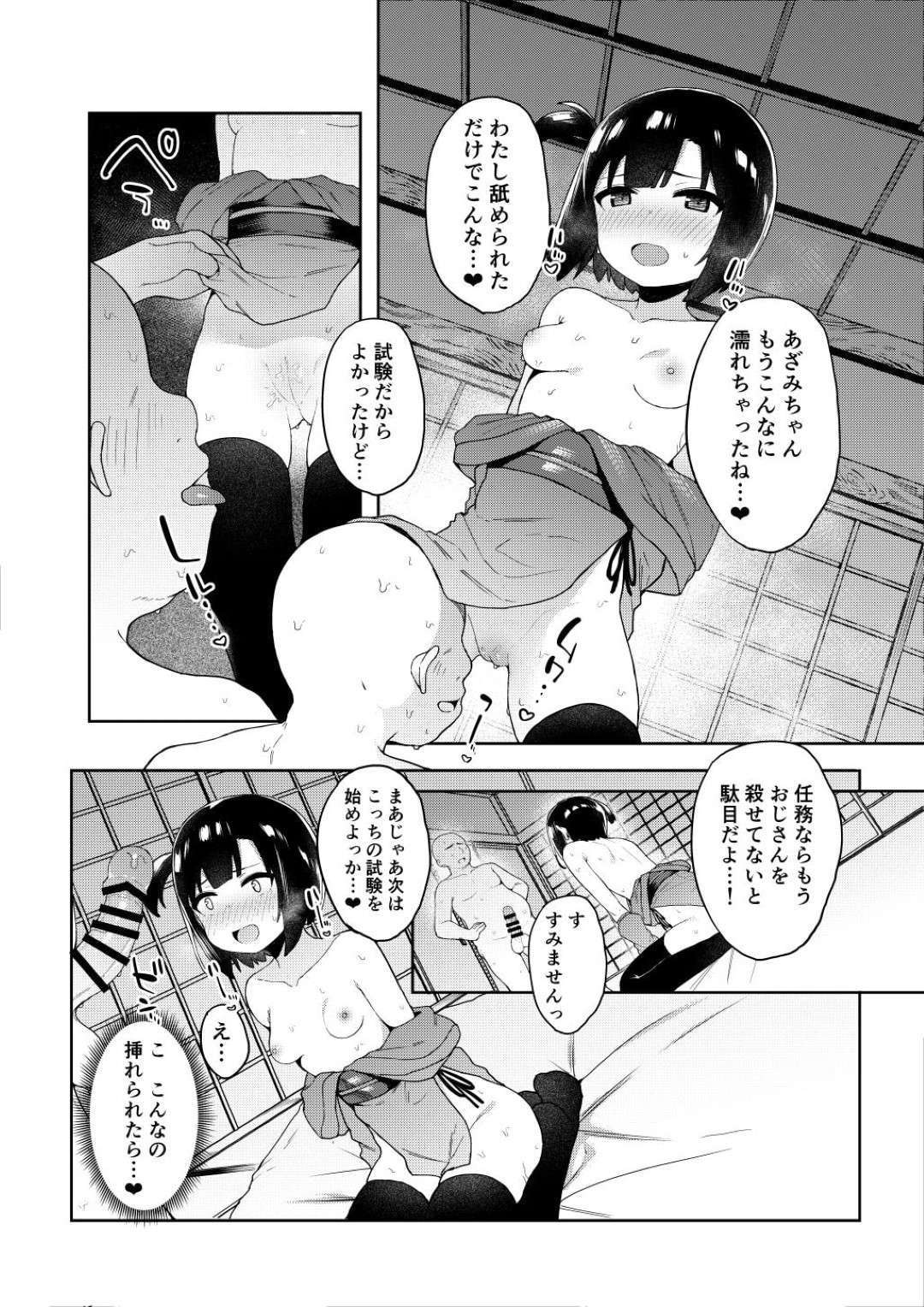 【エロ漫画】任務先へと潜入した貧乳ロリ系くノ一…色仕掛けで彼に接近するも相手のペースに飲まれて気づけば中出しセックスまでもさせられる展開に！【たまたま山脈:くノ一あざみが堕ちるまぞ】