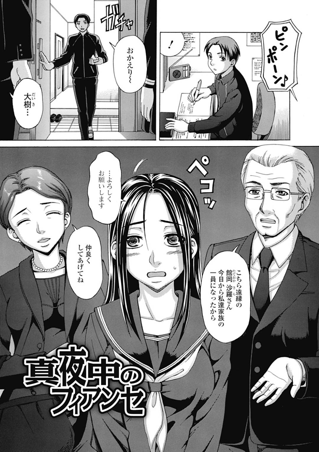 【エロ漫画】男に流されてエッチな事をする巨乳清楚系JK…彼に身体を委ねた彼女はクンニや乳首責めをされた後、正常位で中出しまでもされてアクメ絶頂する！【白石なぎさ:真夜中のフィアンセ】