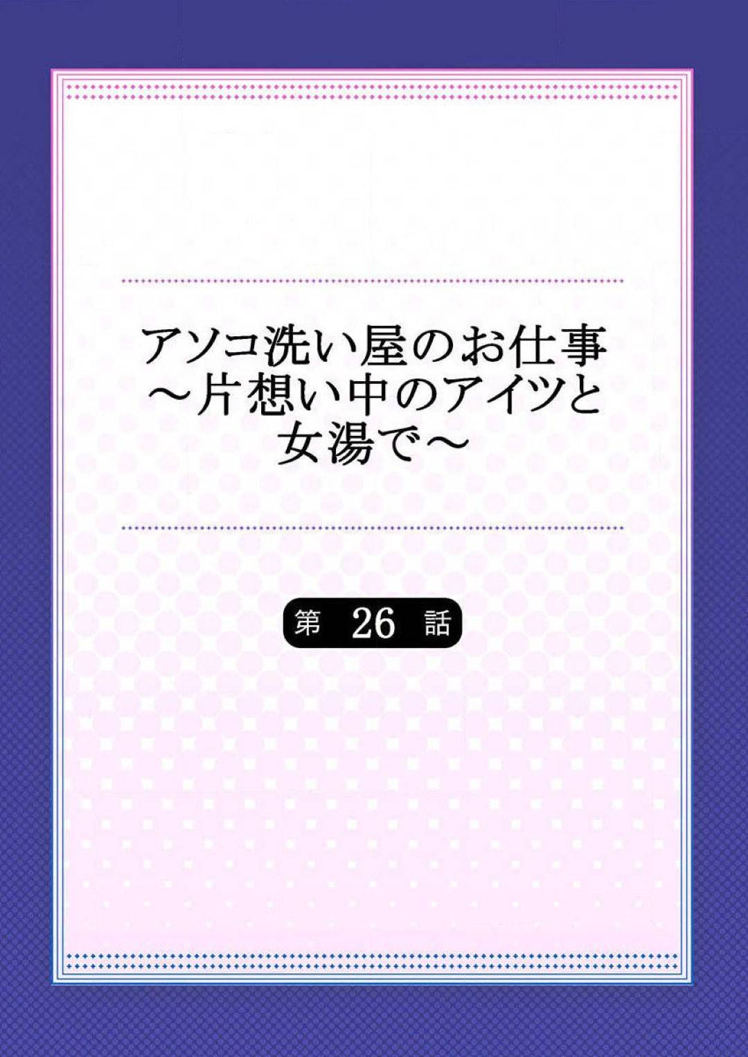 【エロ漫画】同級生の男子と家で二人きりになった事をきっかけにエッチなことする巨乳JK…風呂で発情した二人は勢いに任せてディープキスし合ったり、中出しハメしたりしてヨガりまくる！【トヨ:アソコ洗い屋のお仕事 片想い中のアイツと女湯で26】