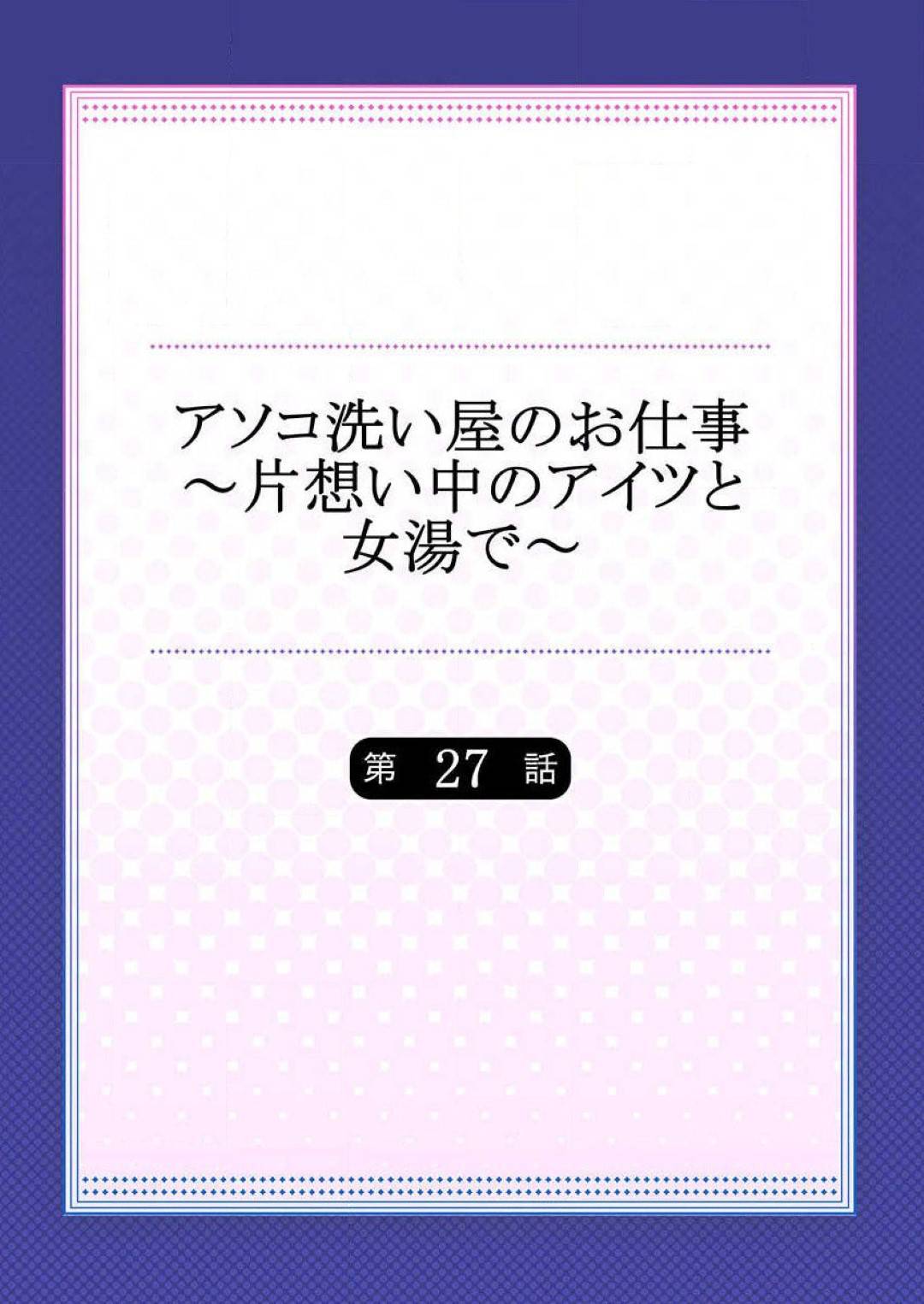 【エロ漫画】風呂で同級生の主人公とエッチなことをする二人の巨乳JK…彼女たちは彼に乳首責めされたり、手マンやクンニをされてアクメ絶頂する！【トヨ:アソコ洗い屋のお仕事 片想い中のアイツと女湯で27】