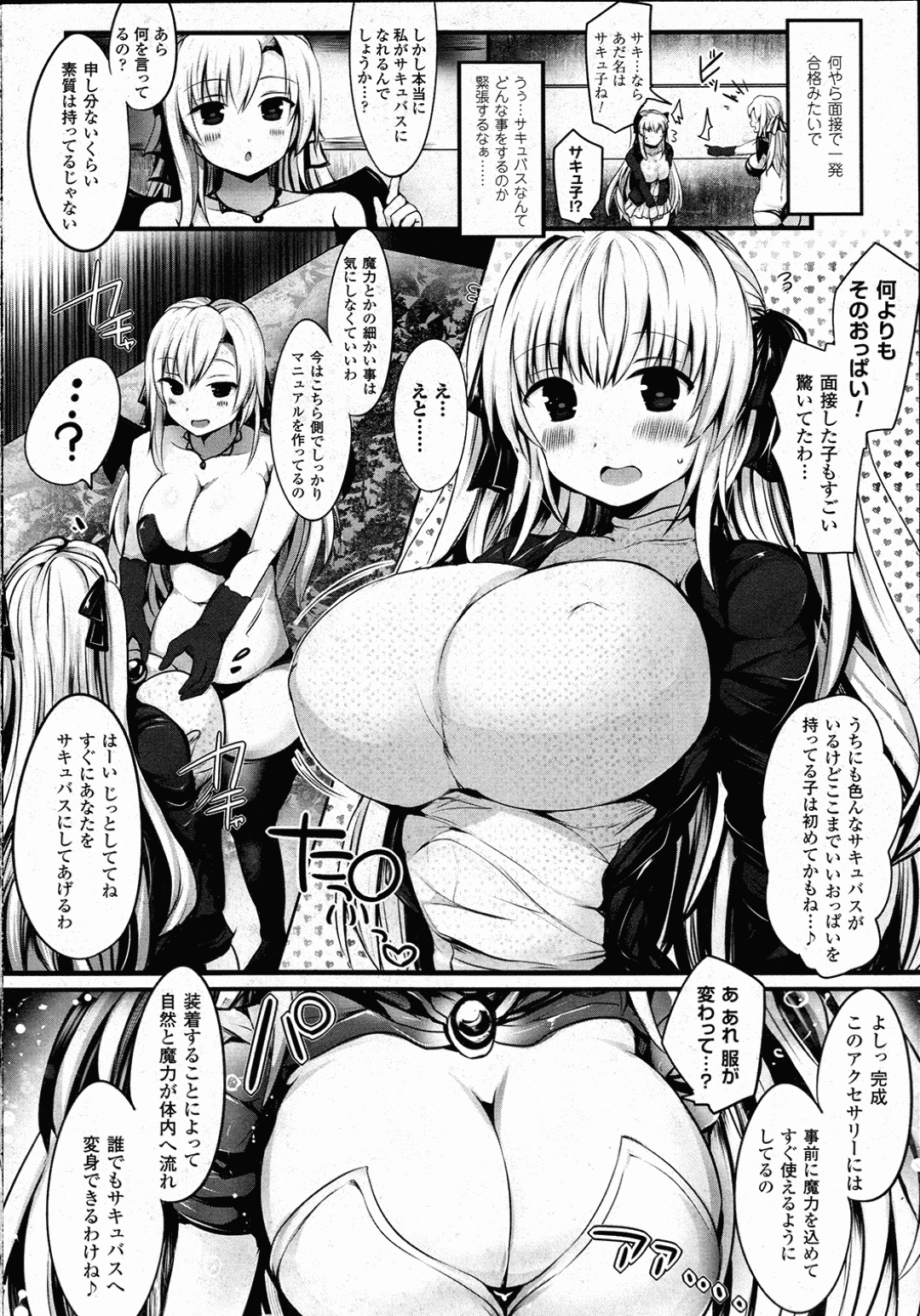 【エロ漫画】風俗嬢として男たちとエッチな事をさせられるサキュバス娘…発情した男たちに囲まれた彼女は次々とフェラやパイズリをさせられて精子まみれになる！【直哉:サキュバスはじめました！】