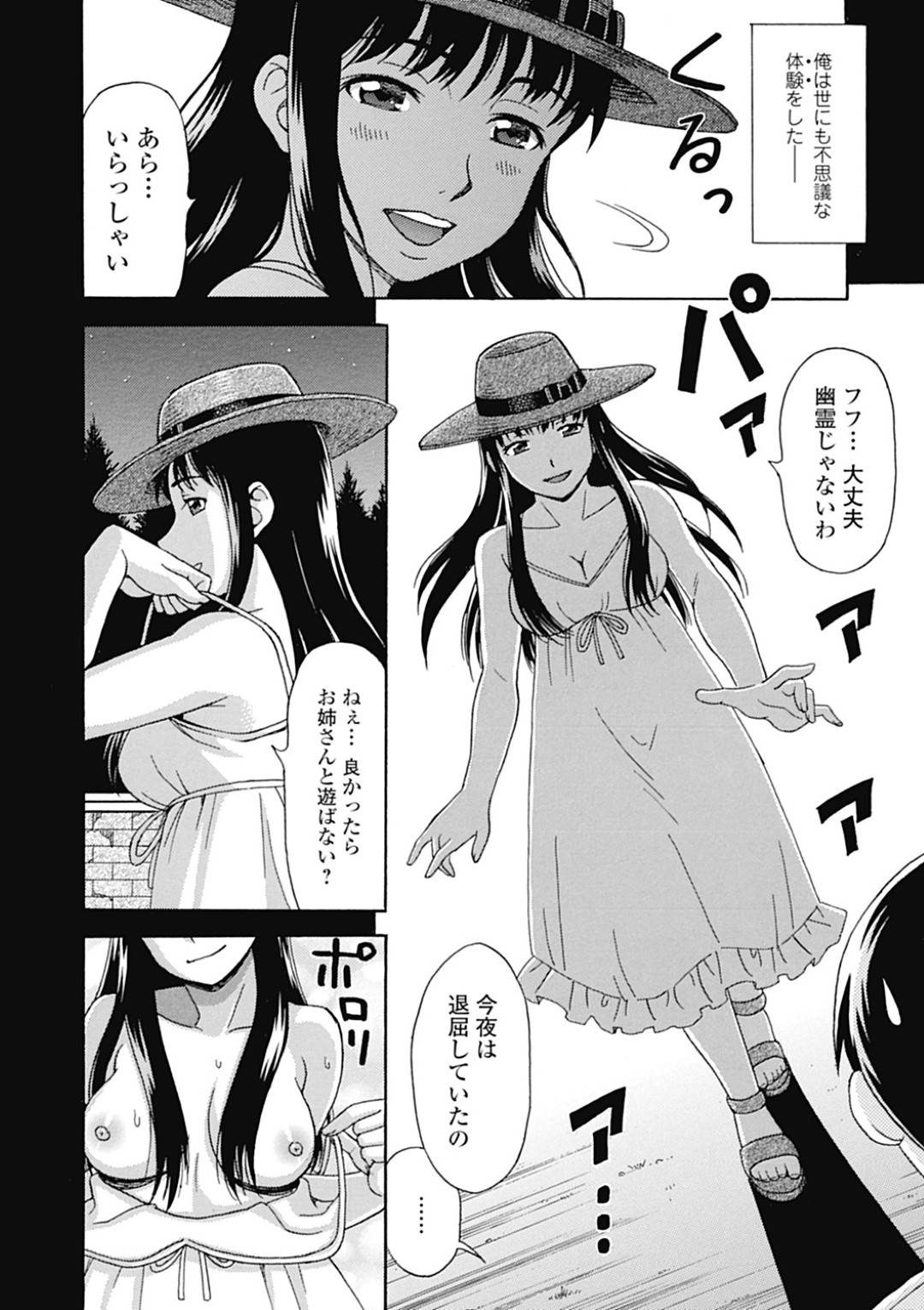 【エロ漫画】田舎の深夜の路上で出会った青年を誘惑する巨乳お姉さん…淫乱な彼女は戸惑う彼に手コキしたり、フェラした後、騎乗位で中出しまでもさせる！【白石なぎさ:あの夏の名前】