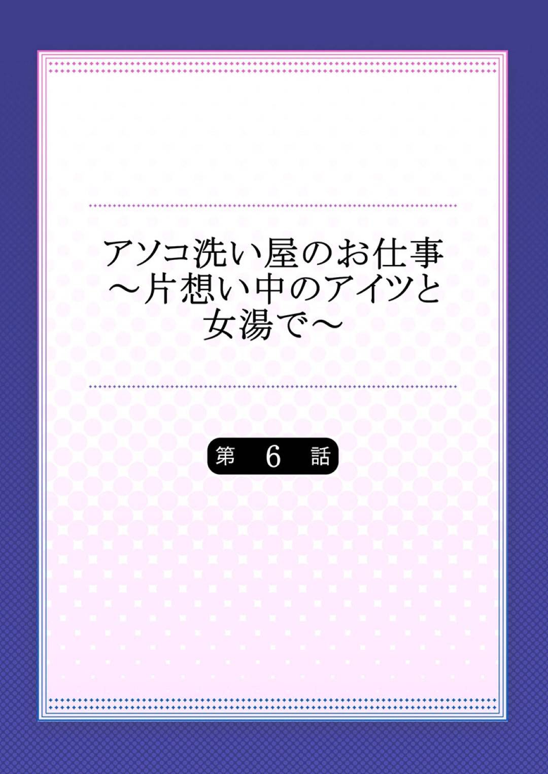 【エロ漫画】同級生の主人公と旅館でひたすらエッチするスレンダーJK…彼に身体を委ねた彼女は乳首責めされたり、立ちバックでハメられたりしてアクメする！【トヨ:アソコ洗い屋のお仕事 片想い中のアイツと女湯で6】